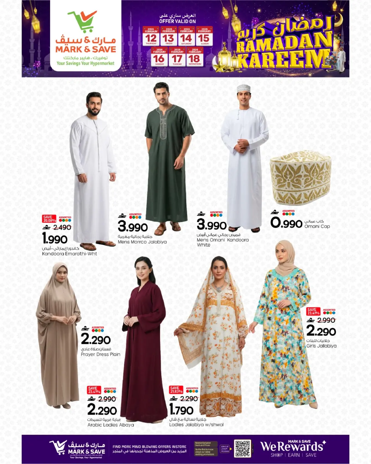 صفحة 24 ضمن عروض مهرجان تسوق رمضان في مارك اند سيف عمان