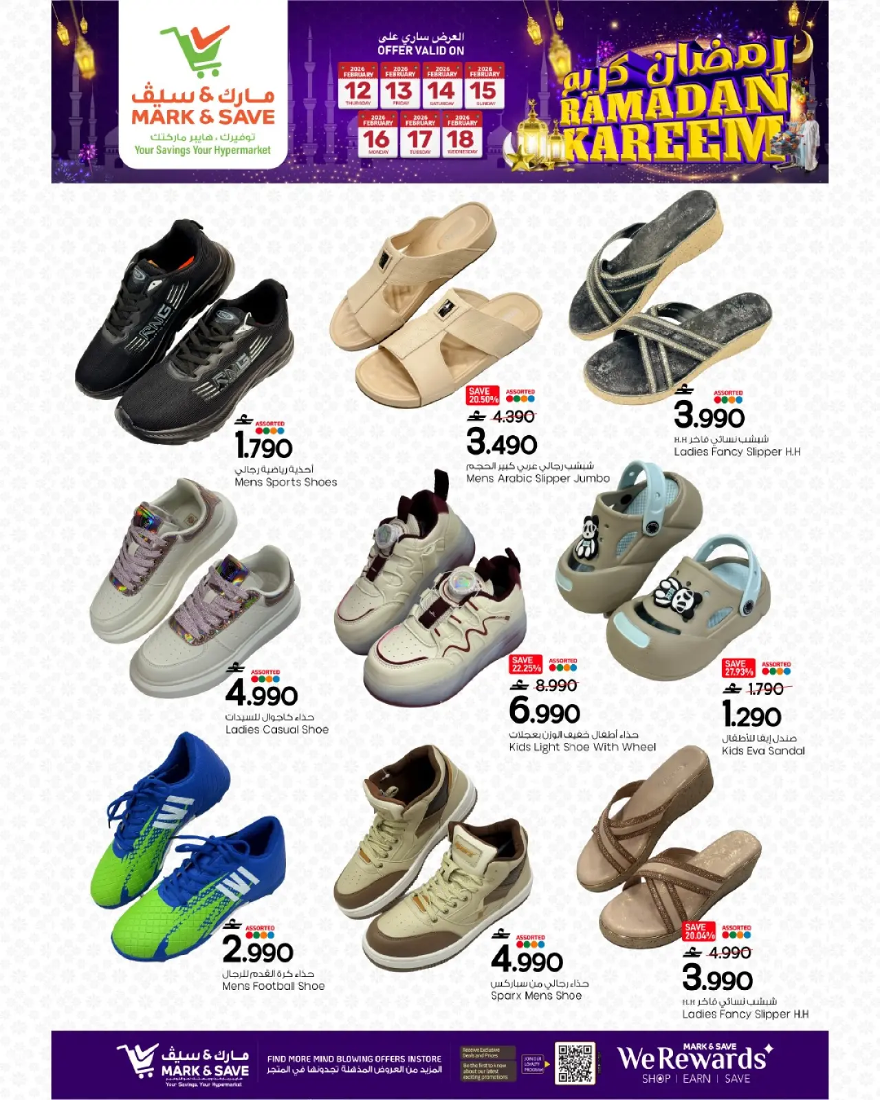 صفحة 25 ضمن عروض مهرجان تسوق رمضان في مارك اند سيف عمان