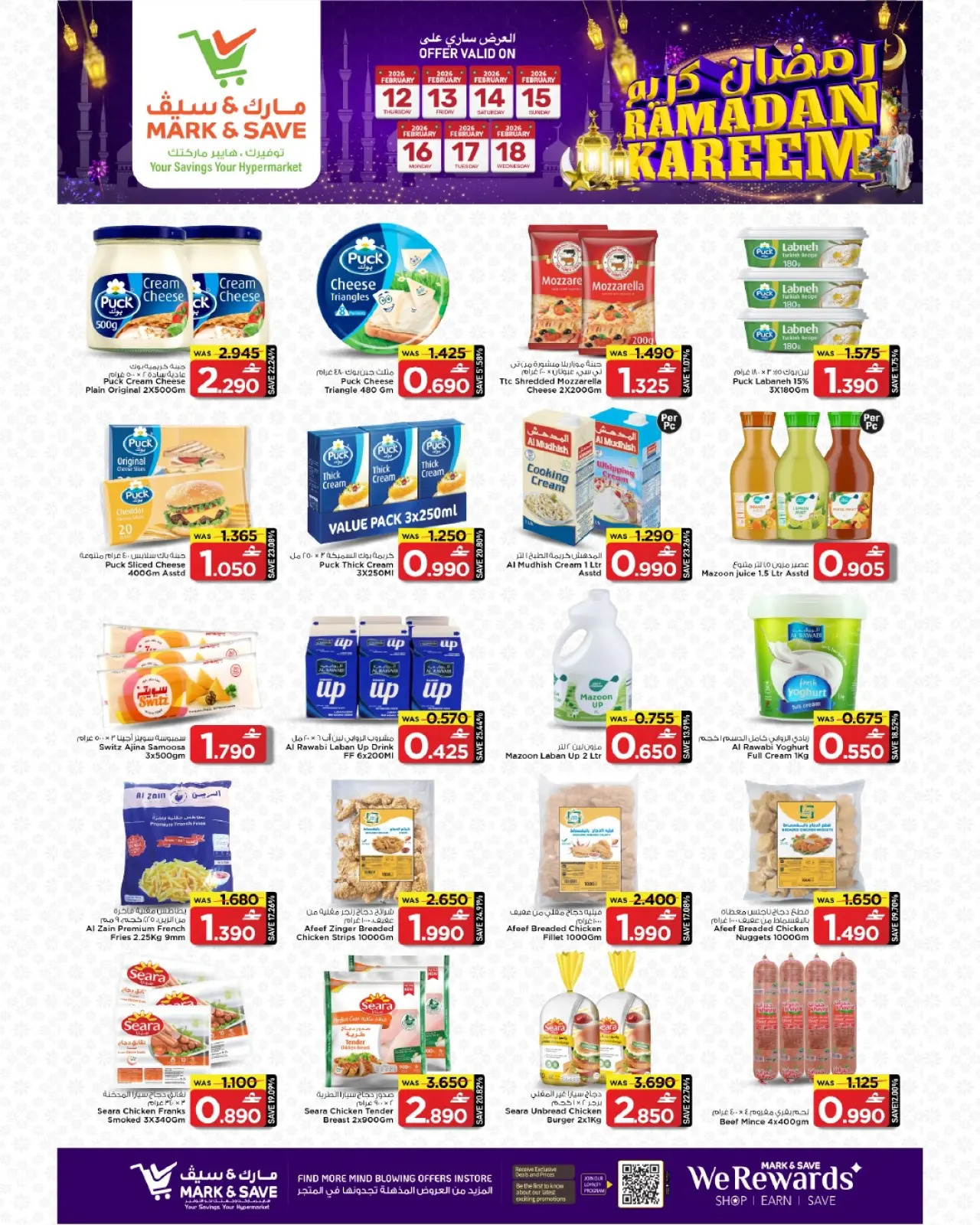 صفحة 11 ضمن عروض مهرجان تسوق رمضان في مارك اند سيف عمان