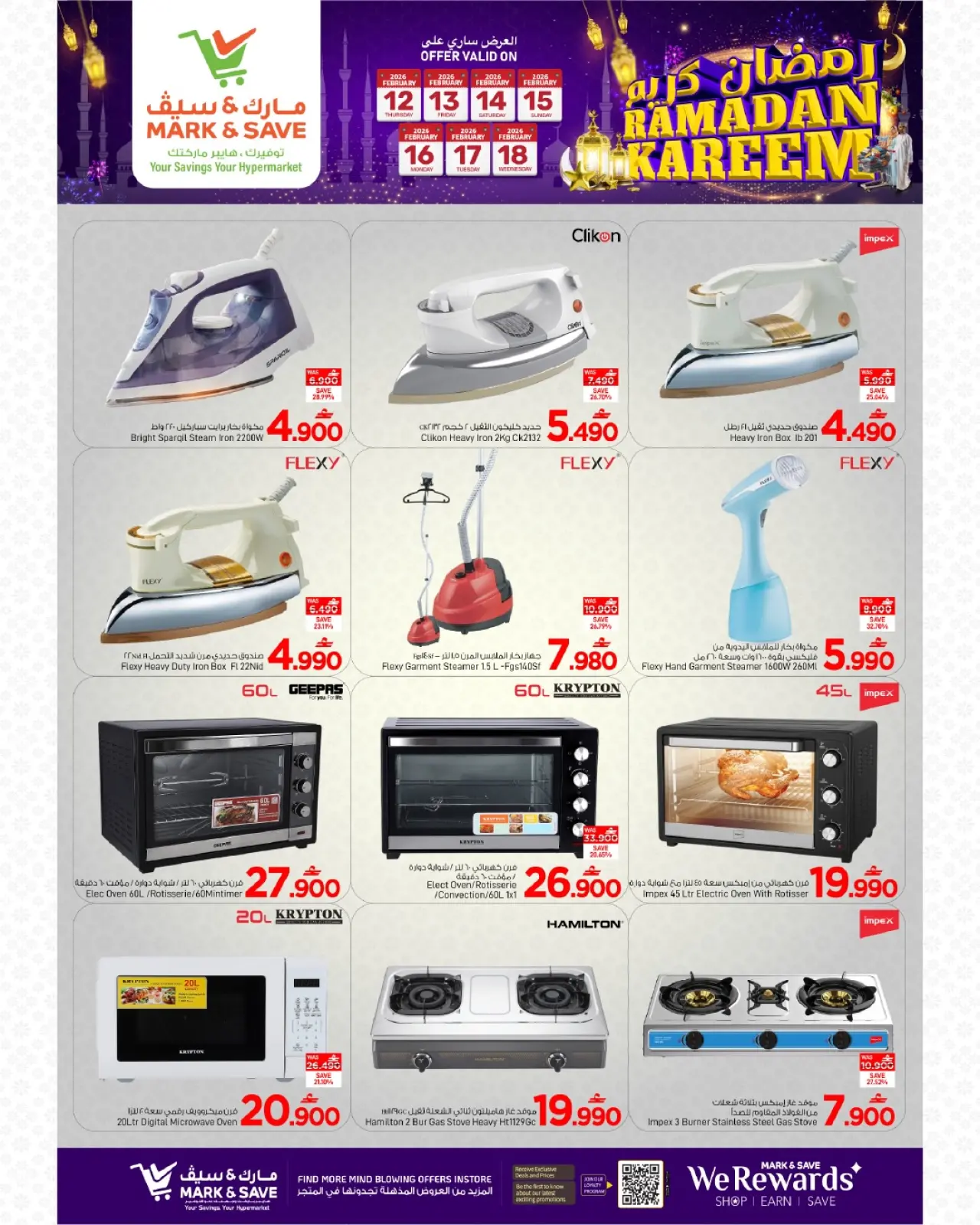 صفحة 17 ضمن عروض مهرجان تسوق رمضان في مارك اند سيف عمان