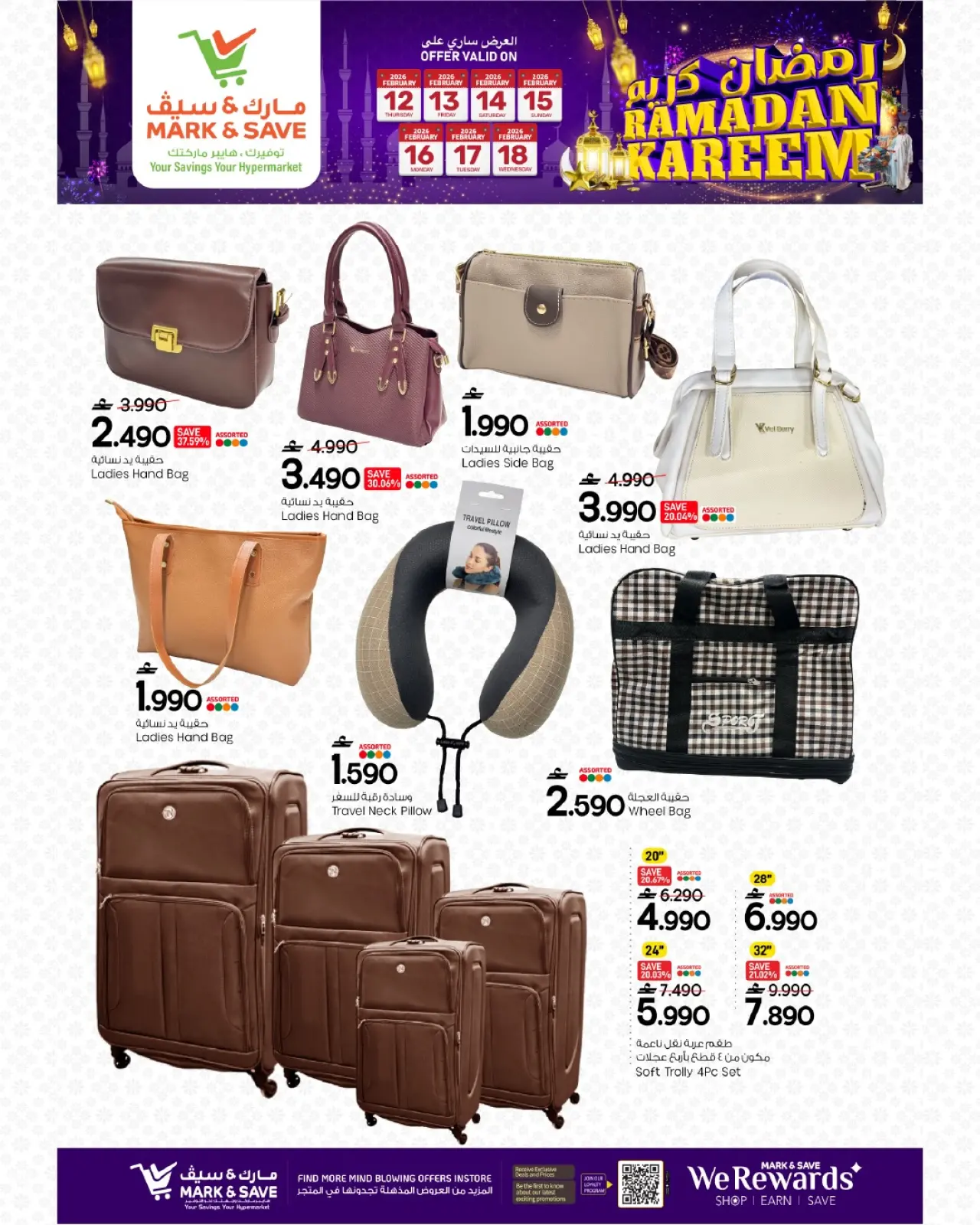 صفحة 26 ضمن عروض مهرجان تسوق رمضان في مارك اند سيف عمان