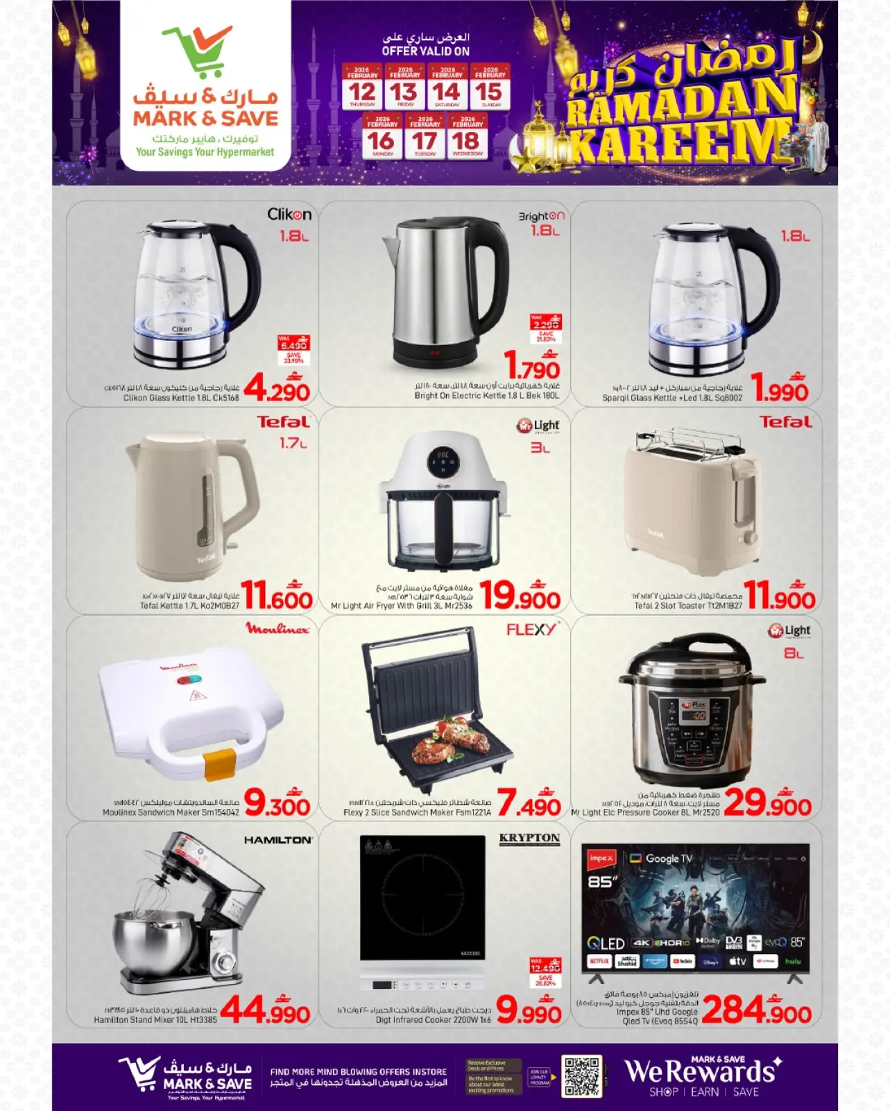 صفحة 4 ضمن عروض مهرجان تسوق رمضان في مارك اند سيف عمان