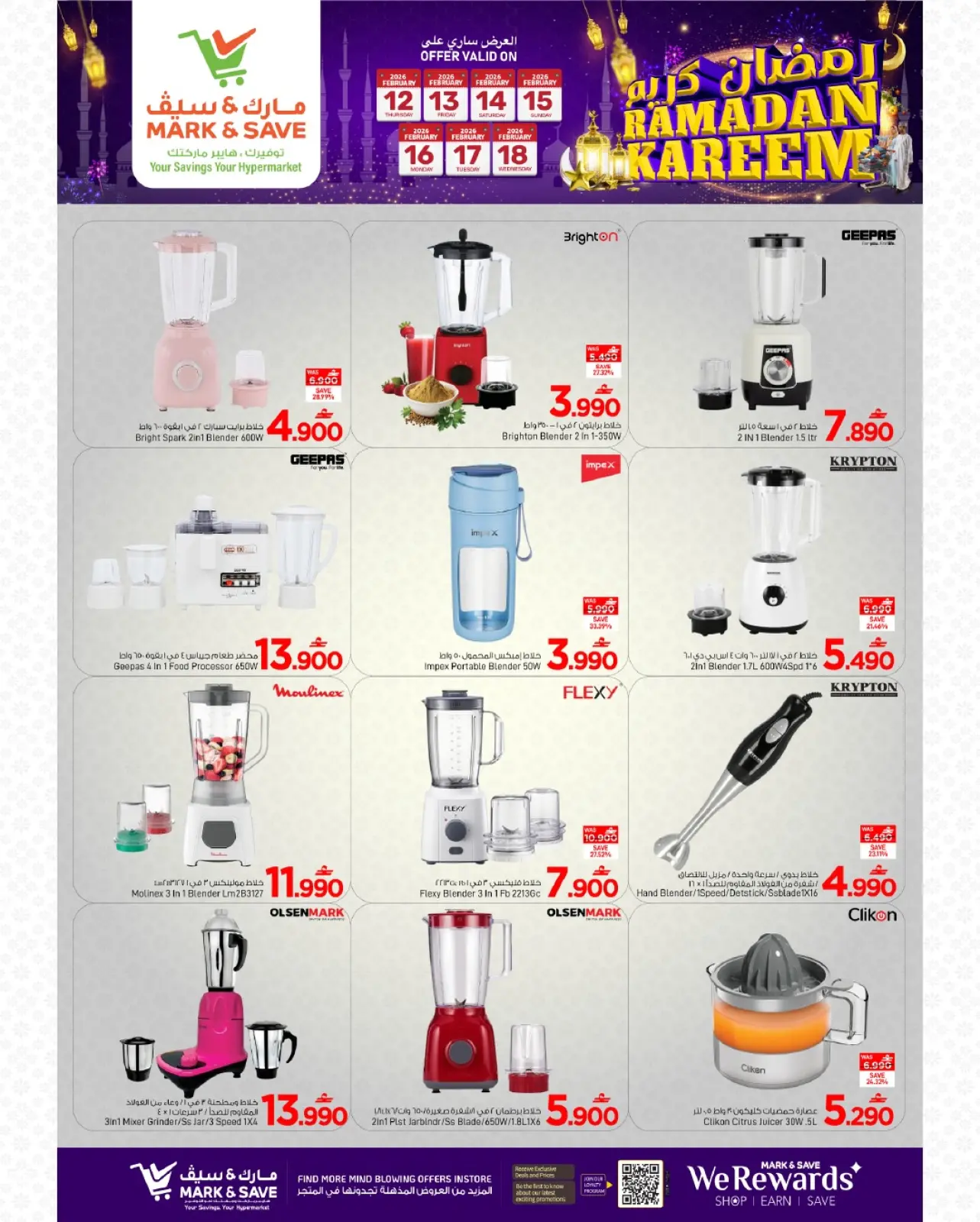 صفحة 6 ضمن عروض مهرجان تسوق رمضان في مارك اند سيف عمان