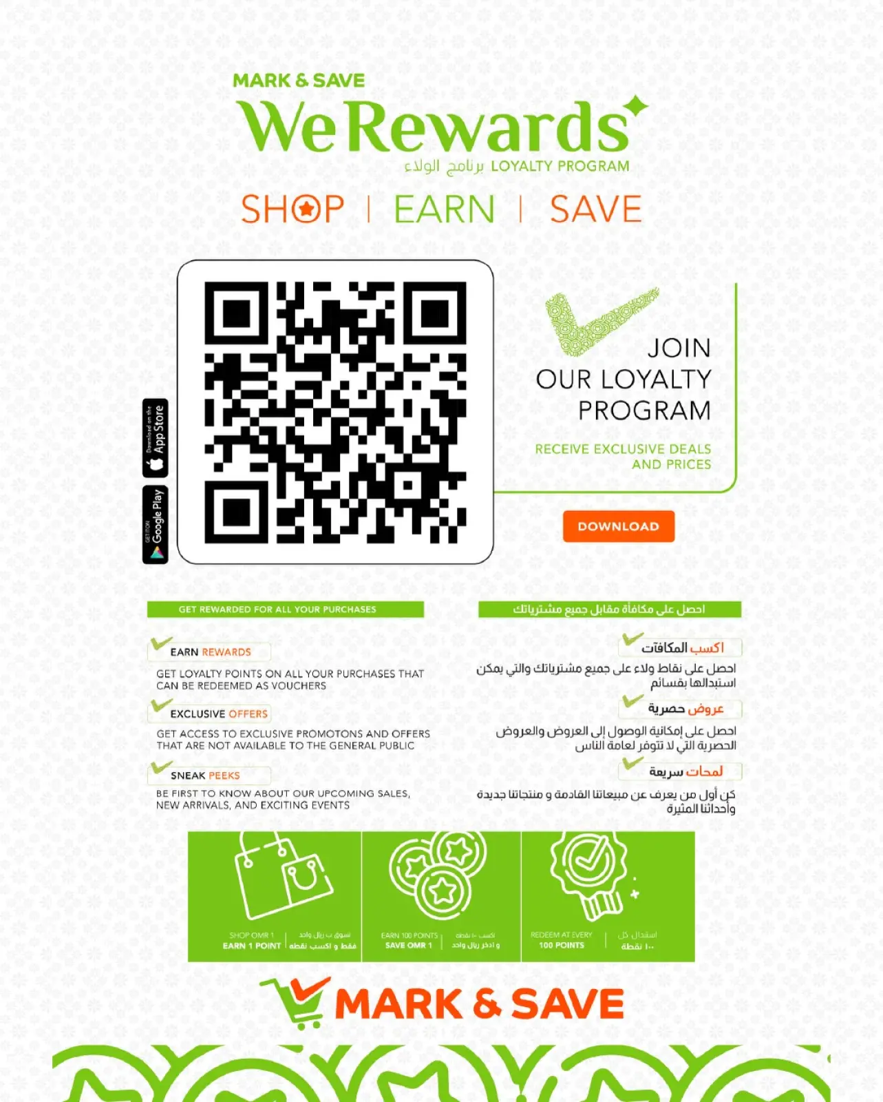 صفحة 3 ضمن عروض مهرجان تسوق رمضان في مارك اند سيف عمان