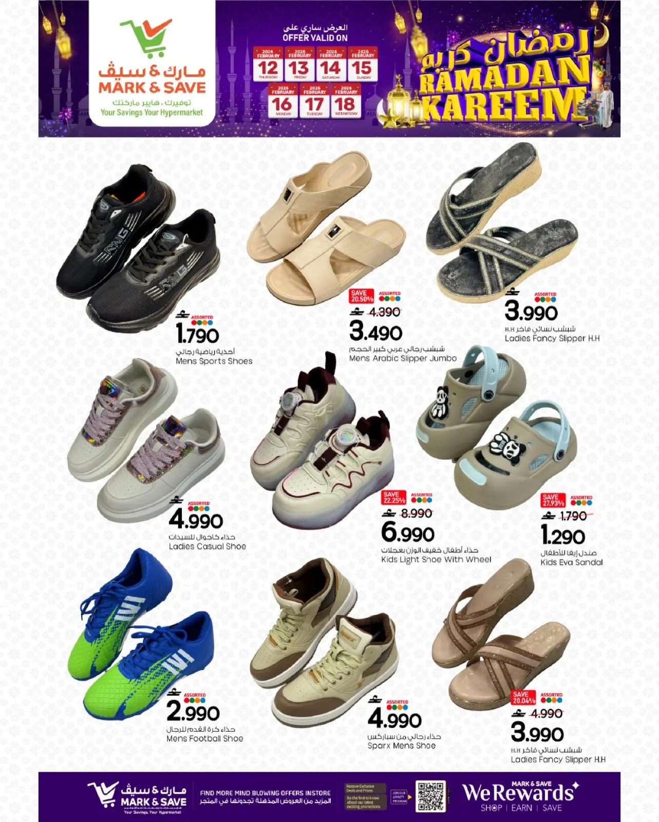 صفحة 11 ضمن عروض مهرجان تسوق رمضان في مارك اند سيف عمان