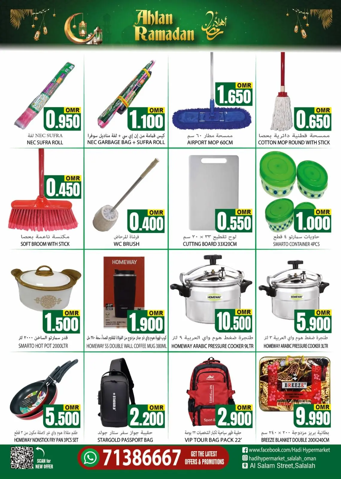 صفحة 2 ضمن عروض اهلا رمضان في هادي هايبر ماركت عمان