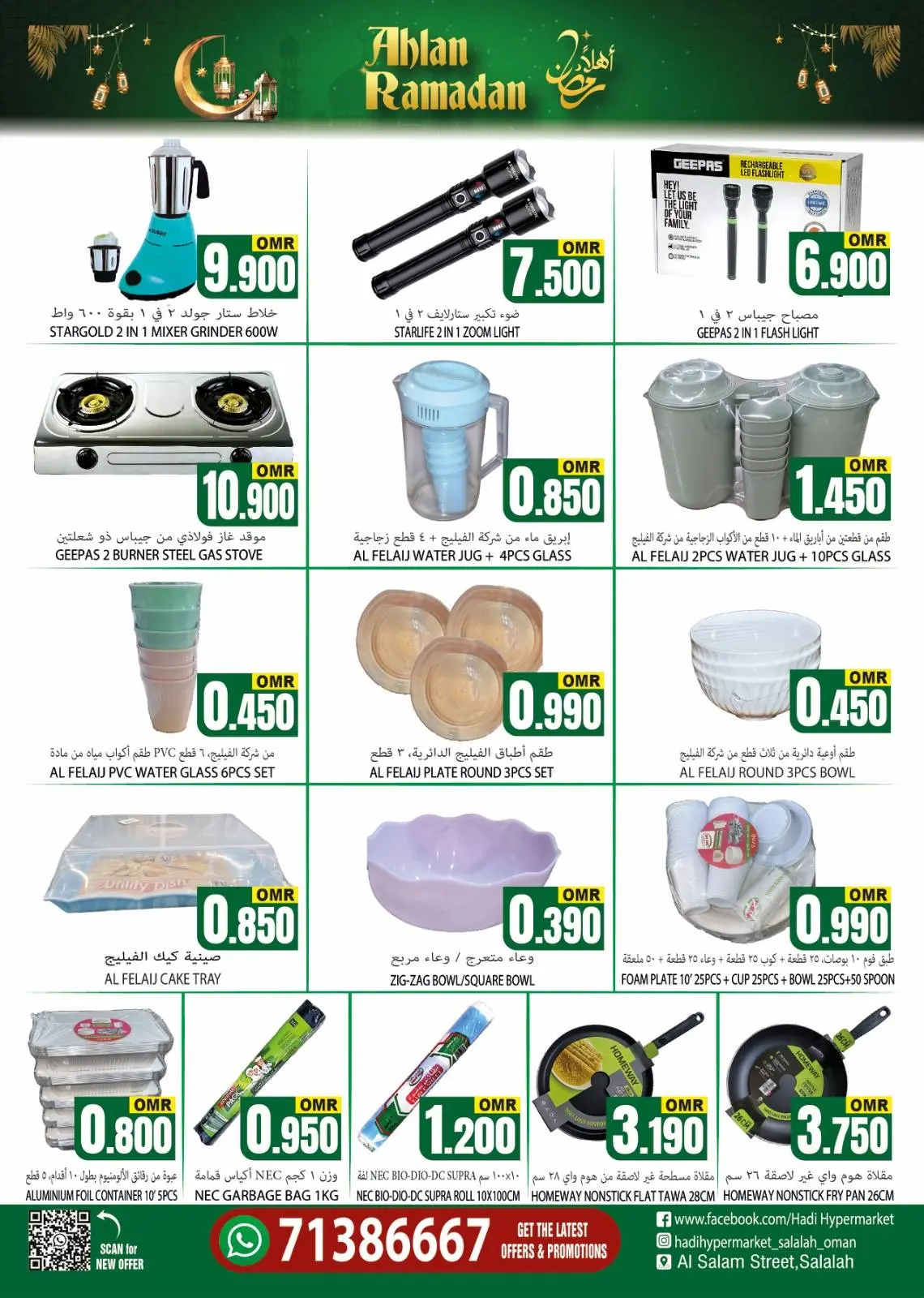 صفحة 3 ضمن عروض اهلا رمضان في هادي هايبر ماركت عمان