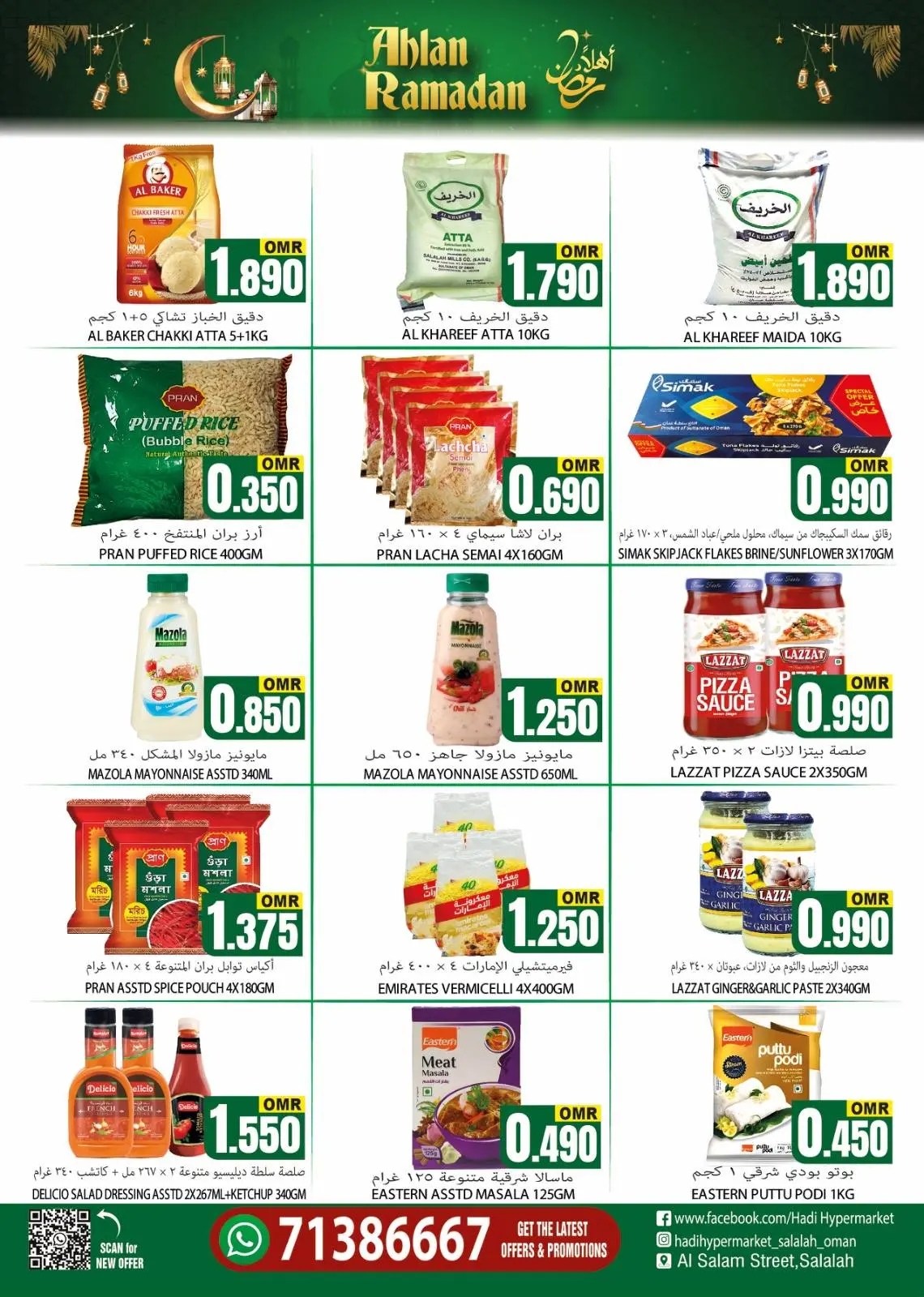 صفحة 11 ضمن عروض اهلا رمضان في هادي هايبر ماركت عمان