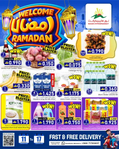 عروض نور هايبر ماركت عمان من 11 حتى 17 فبراير 2026 عروض أهلا رمضان