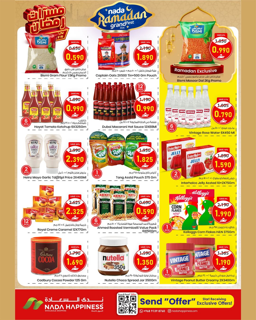 عروض ندى السعادة  مسقط  من 12 حتى 21 فبراير 2026 عروض مسرات رمضان - ندى السعادة - عمان - 12 فبراير 2026 – 21 فبراير 2026 - صفحة 11