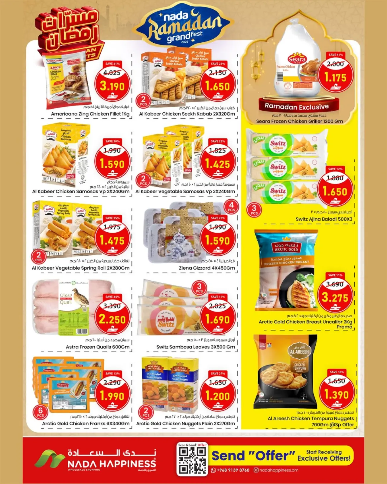 صفحة 7 ضمن عروض مسرات رمضان في ندى السعادة عمان