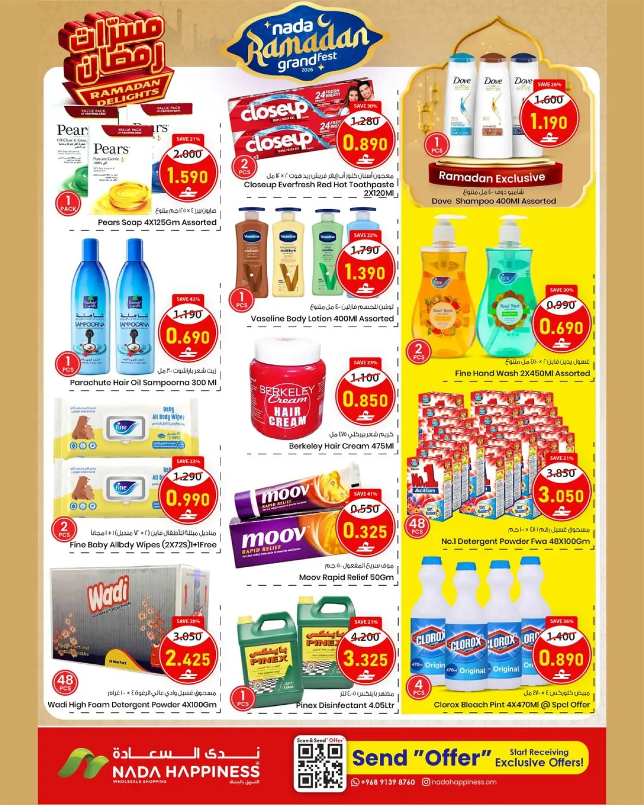 صفحة 6 ضمن عروض مسرات رمضان في ندى السعادة عمان