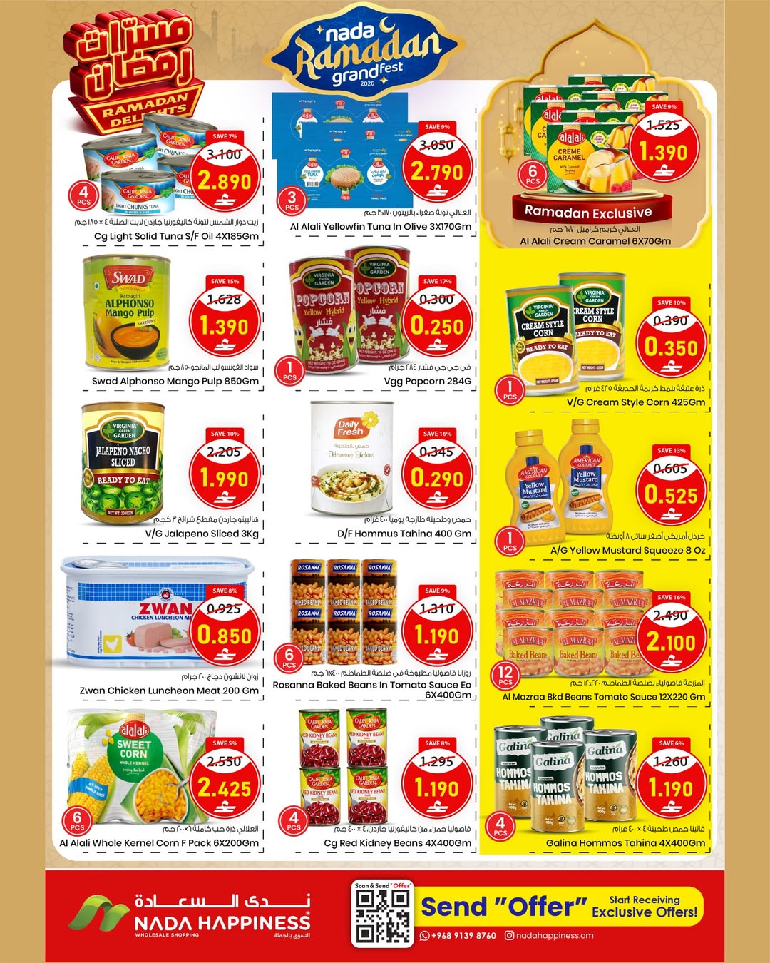 عروض ندى السعادة  مسقط  من 12 حتى 21 فبراير 2026 عروض مسرات رمضان - ندى السعادة - عمان - 12 فبراير 2026 – 21 فبراير 2026 - صفحة 10