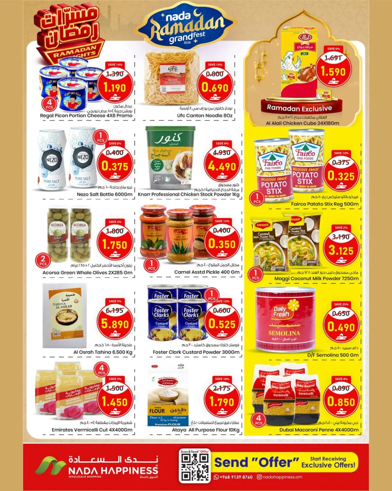 صفحة 9 ضمن عروض مسرات رمضان في ندى السعادة عمان