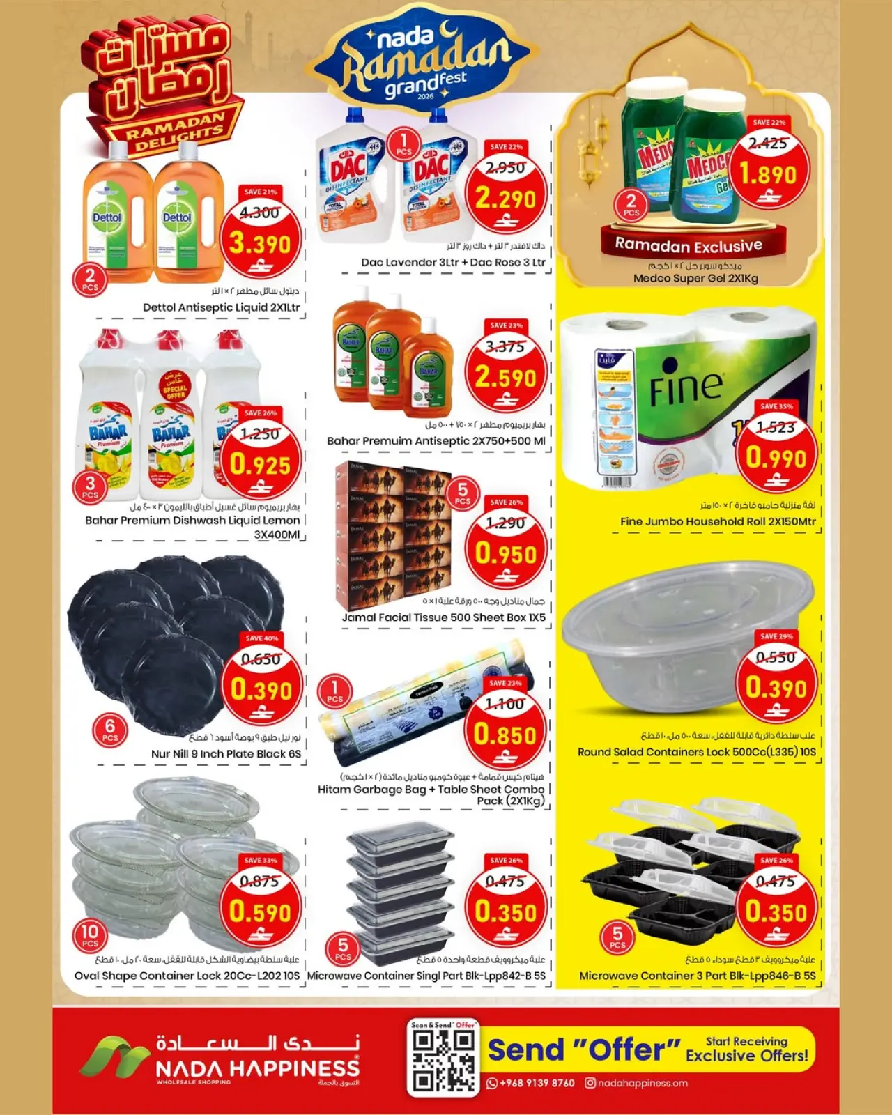 صفحة 5 ضمن عروض مسرات رمضان في ندى السعادة عمان