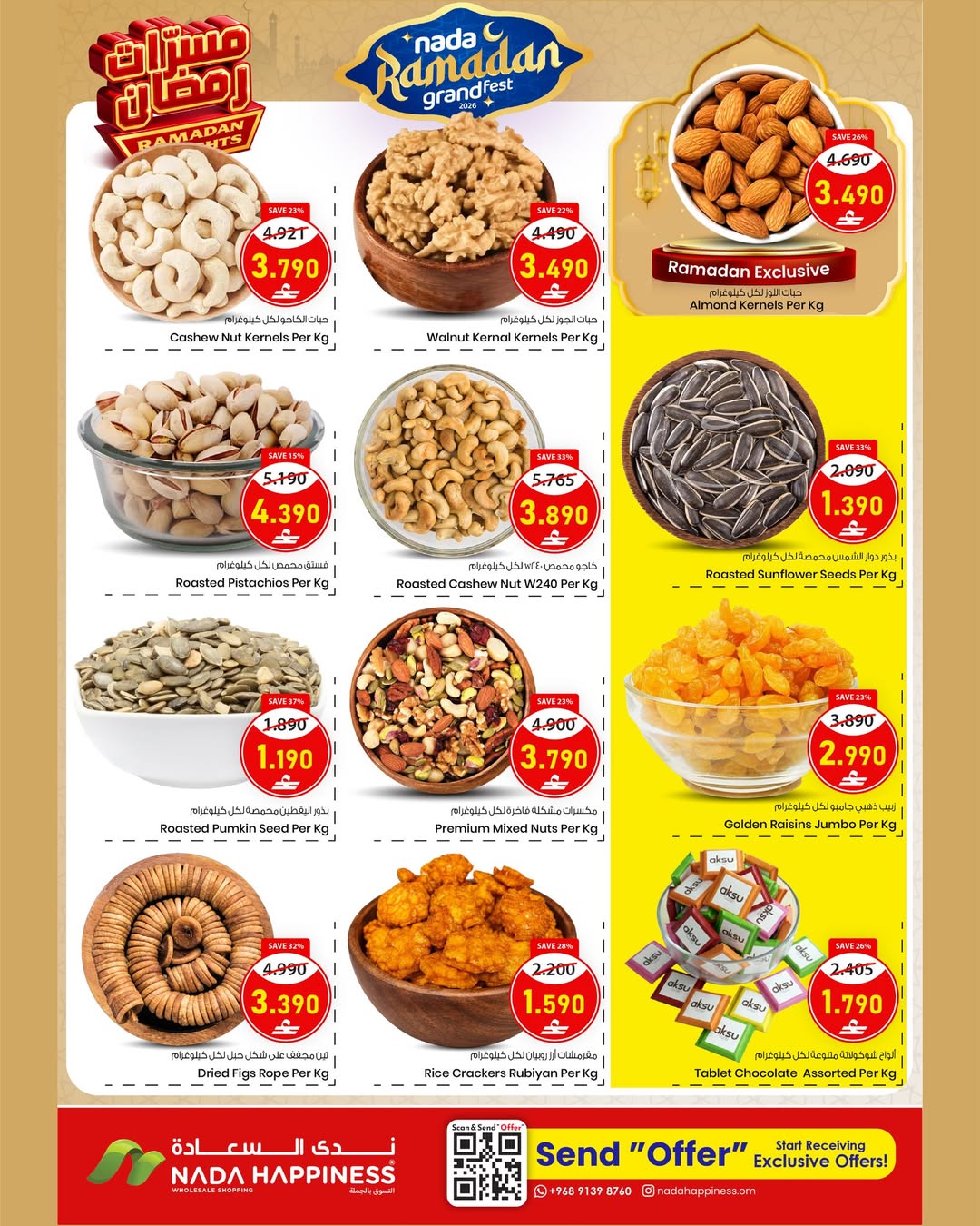 عروض ندى السعادة  مسقط  من 12 حتى 21 فبراير 2026 عروض مسرات رمضان - ندى السعادة - عمان - 12 فبراير 2026 – 21 فبراير 2026 - صفحة 4