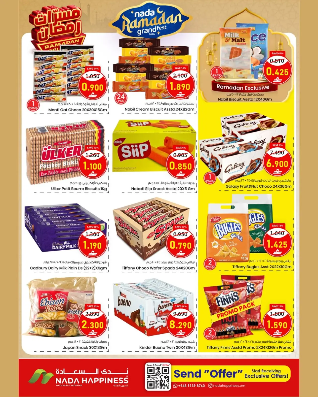 صفحة 3 ضمن عروض مسرات رمضان في ندى السعادة عمان