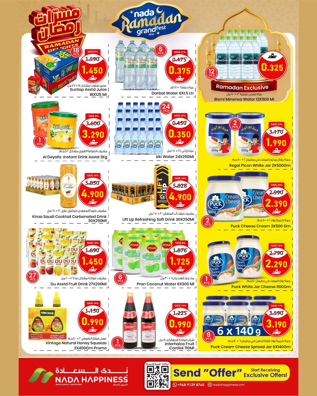 عروض ندى السعادة  مسقط  من 12 حتى 21 فبراير 2026 عروض مسرات رمضان - ندى السعادة - عمان - 12 فبراير 2026 – 21 فبراير 2026 - صفحة 8