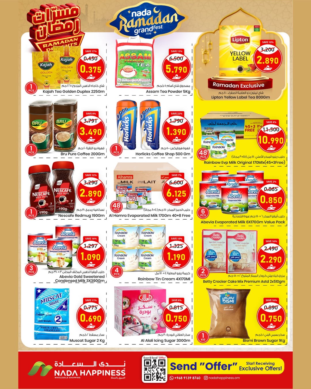 عروض ندى السعادة  مسقط  من 12 حتى 21 فبراير 2026 عروض مسرات رمضان - ندى السعادة - عمان - 12 فبراير 2026 – 21 فبراير 2026 - صفحة 12