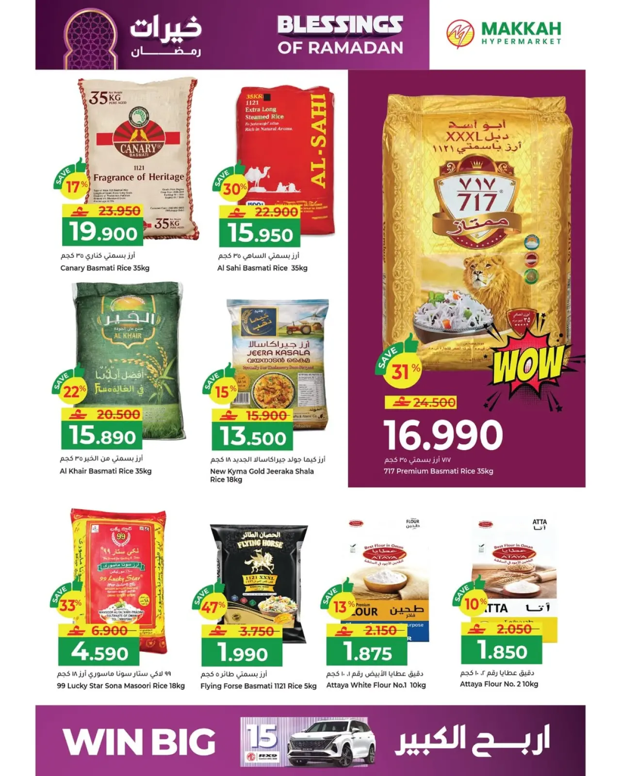 صفحة 7 ضمن عروض خيرات رمضان في مكة هايبر ماركت عمان