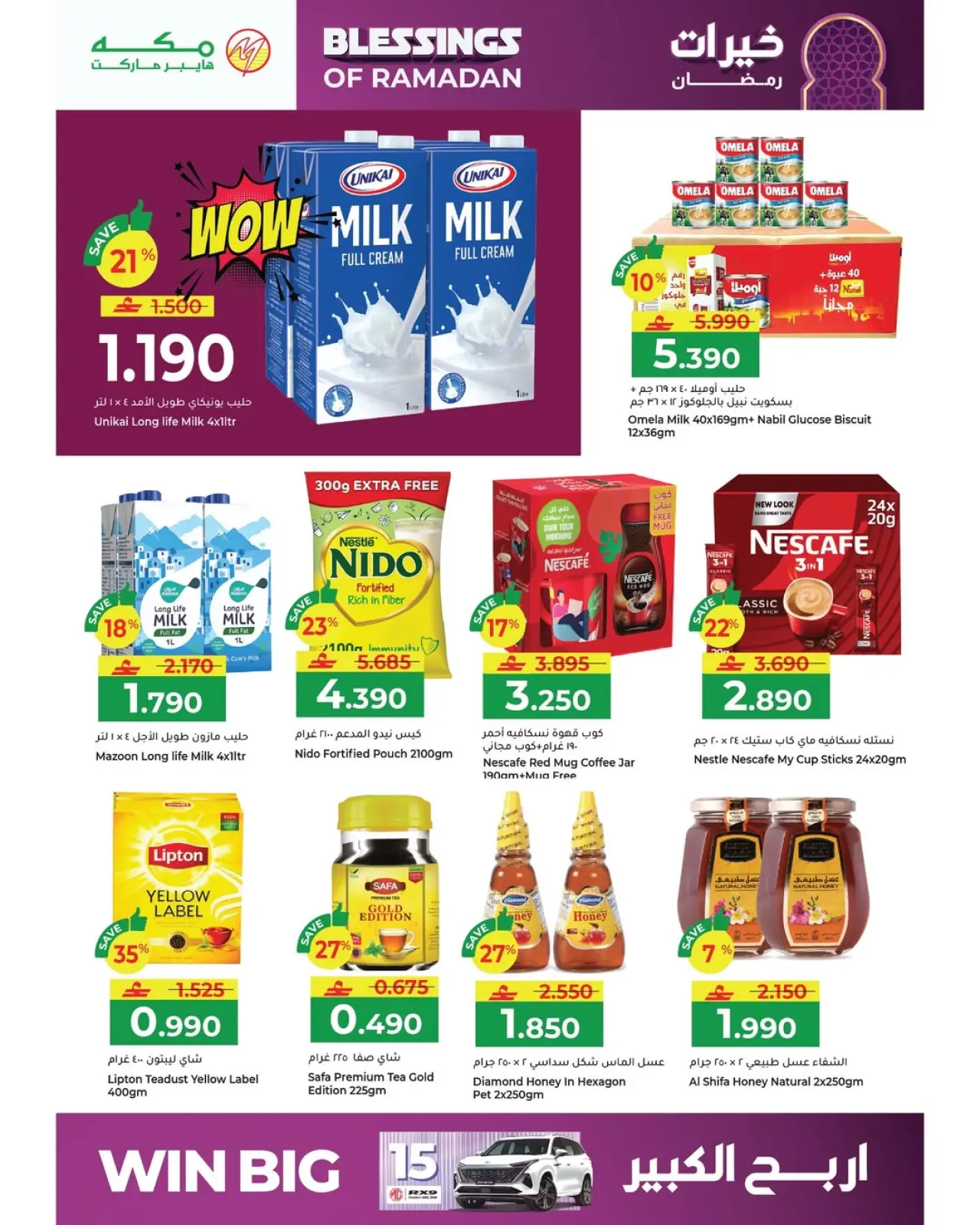 صفحة 8 ضمن عروض خيرات رمضان في مكة هايبر ماركت عمان