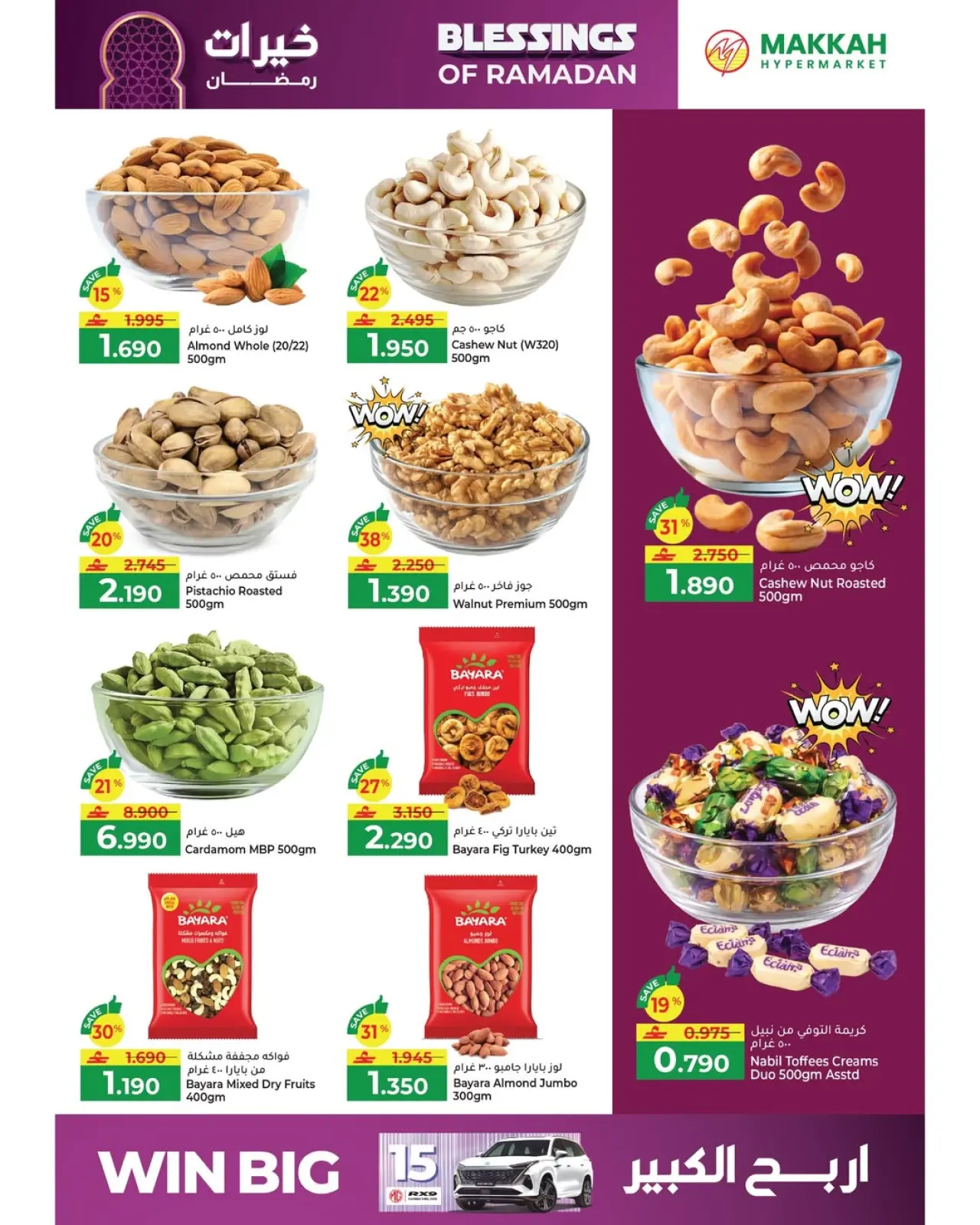 صفحة 9 ضمن عروض خيرات رمضان في مكة هايبر ماركت عمان