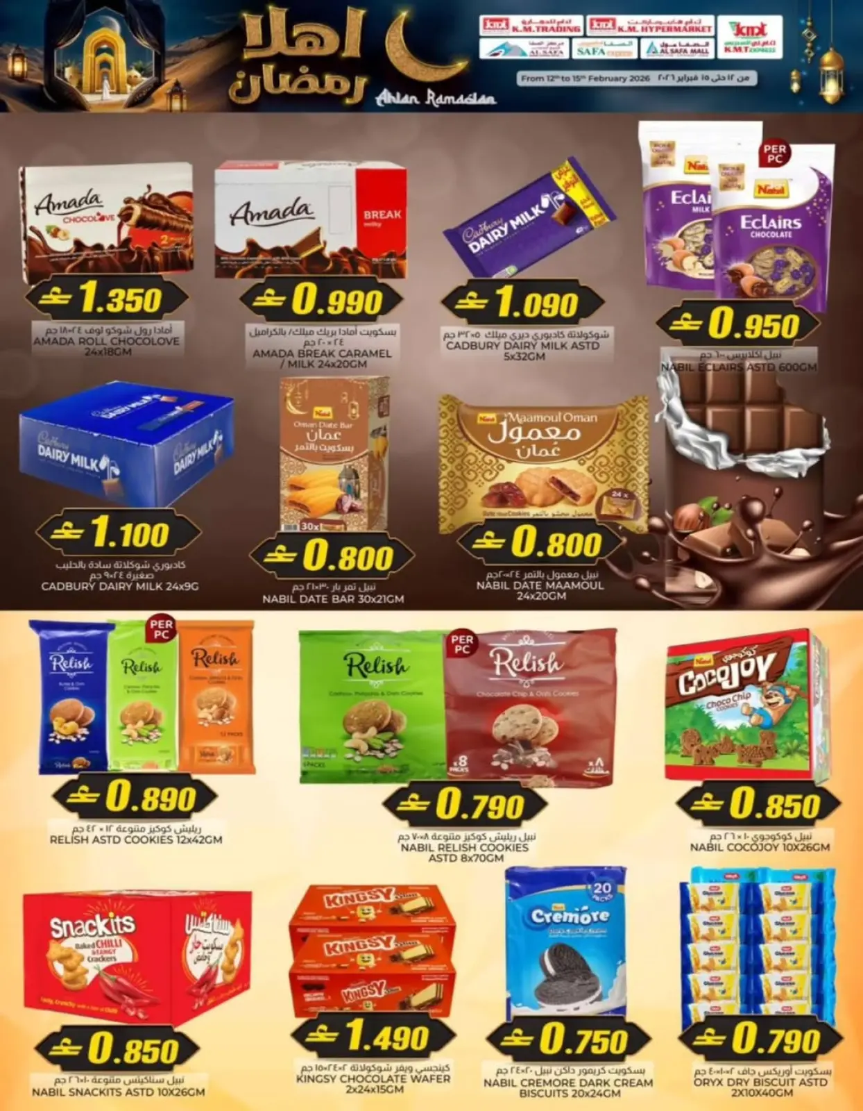 صفحة 12 ضمن عروض أهلا رمضان في ك إم والصفا عمان