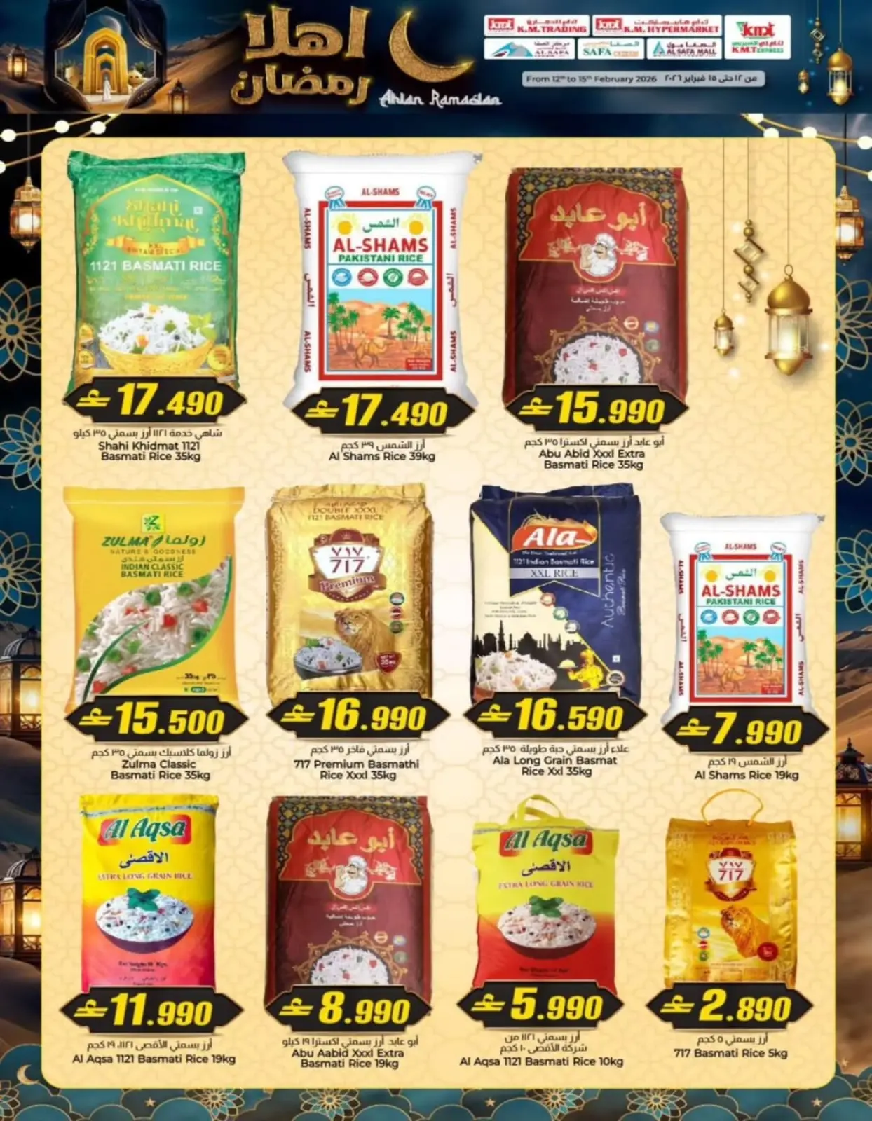 صفحة 3 ضمن عروض أهلا رمضان في ك إم والصفا عمان