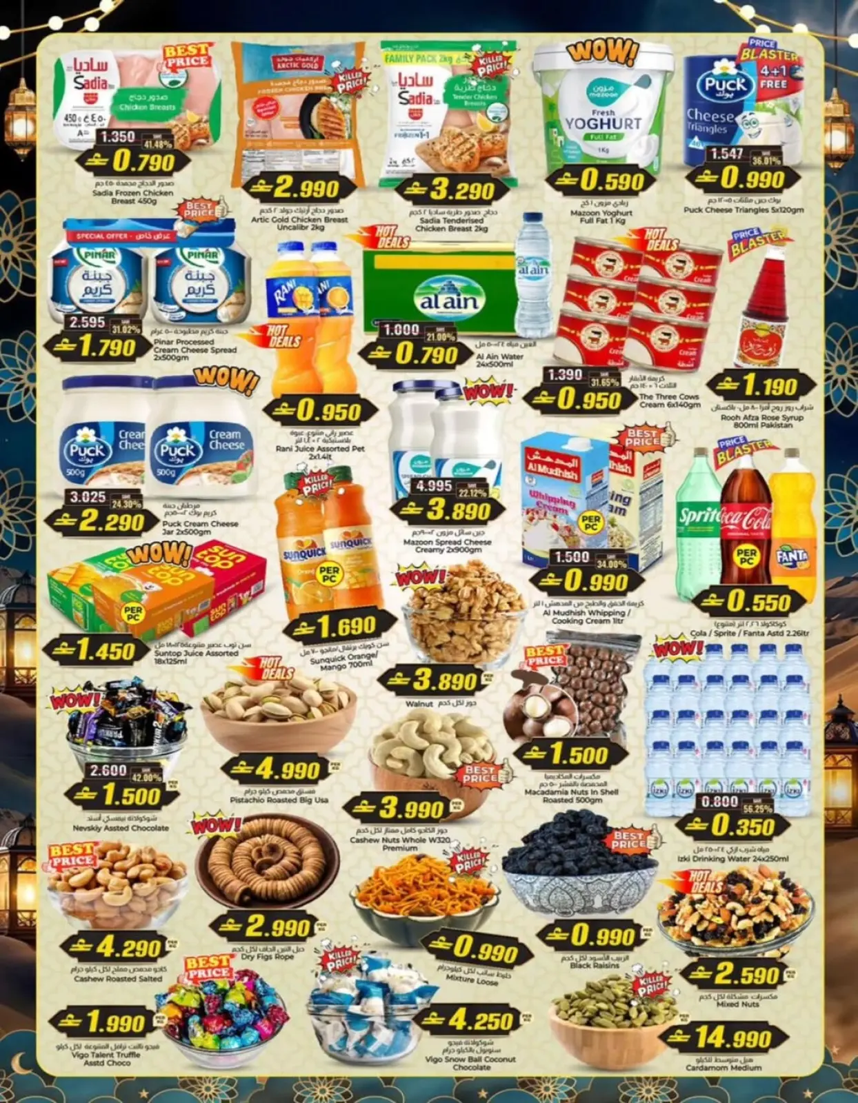 صفحة 14 ضمن عروض أهلا رمضان في ك إم والصفا عمان