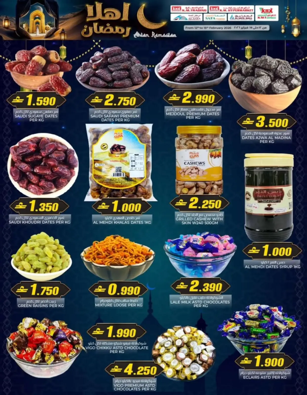 صفحة 13 ضمن عروض أهلا رمضان في ك إم والصفا عمان