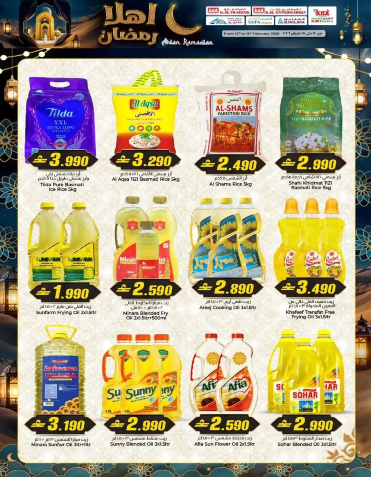 صفحة 2 ضمن عروض أهلا رمضان في ك إم والصفا عمان