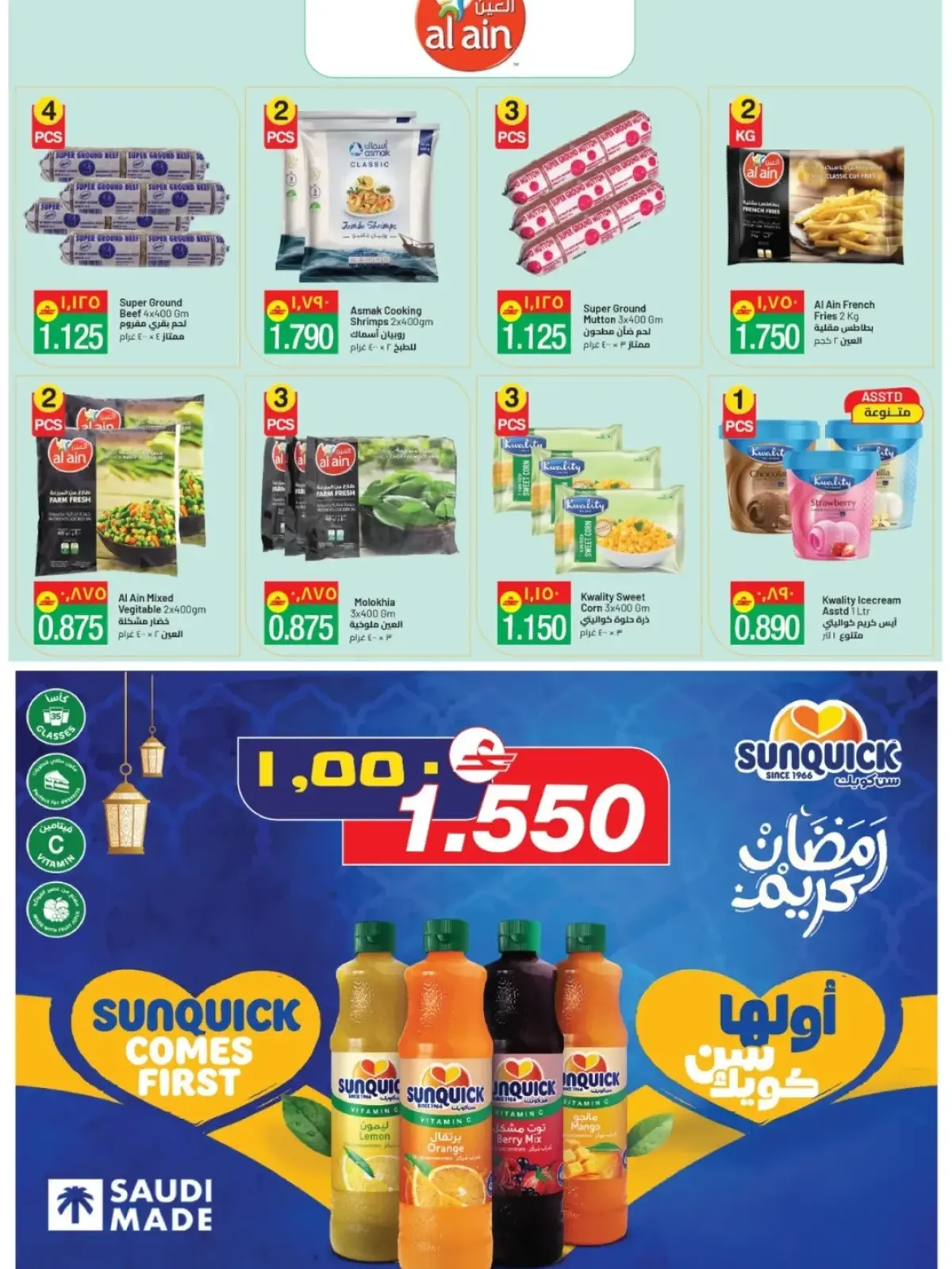 صفحة 2 ضمن عروض رمضان كريم في مسقط هايبر ماركت عمان