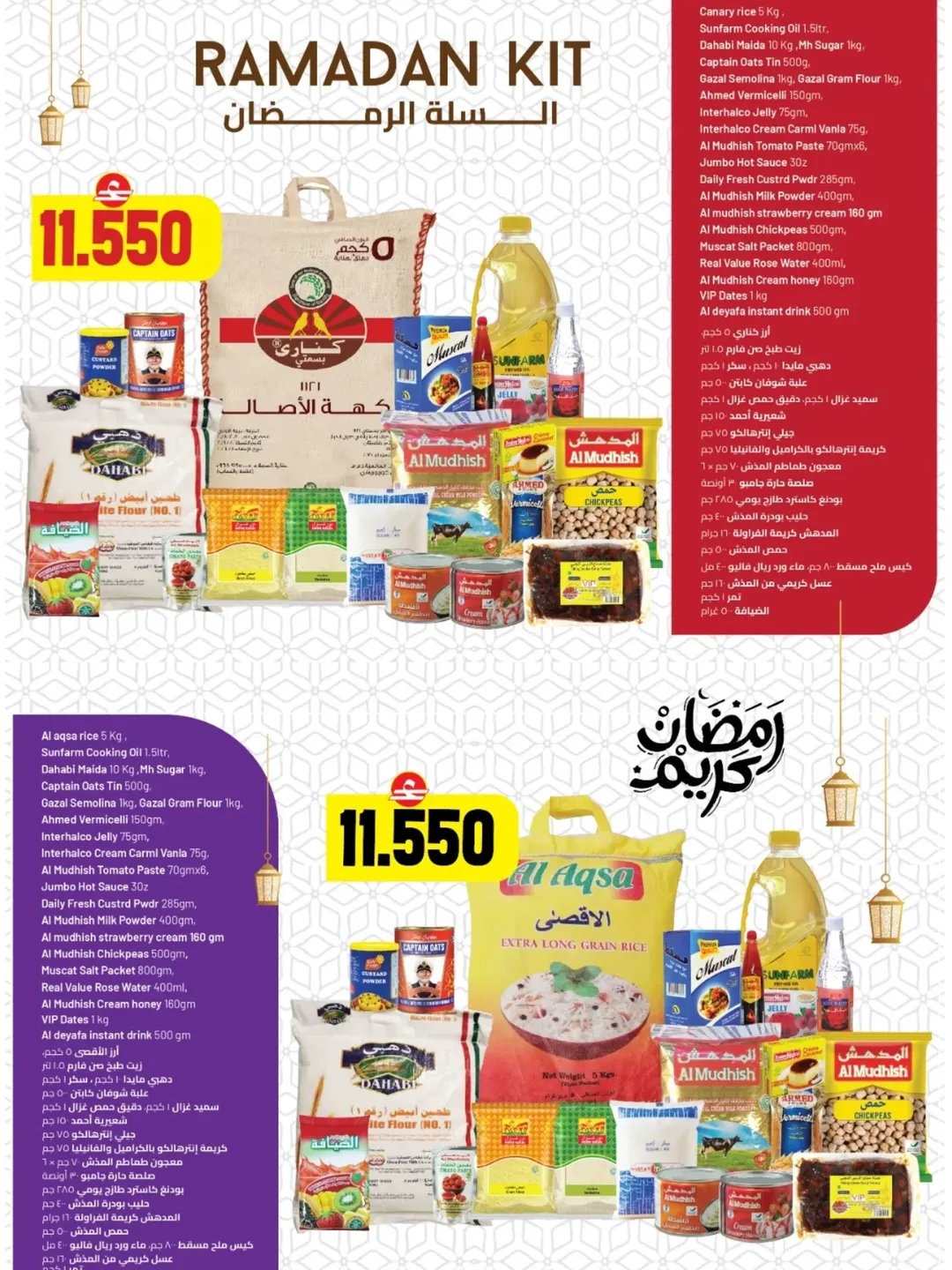 عروض مسقط هايبر ماركت عمان من 12 حتى 21 فبراير 2026 عروض رمضان كريم - مسقط هايبر ماركت - عمان - 12 فبراير 2026 – 21 فبراير 2026 - صفحة 10