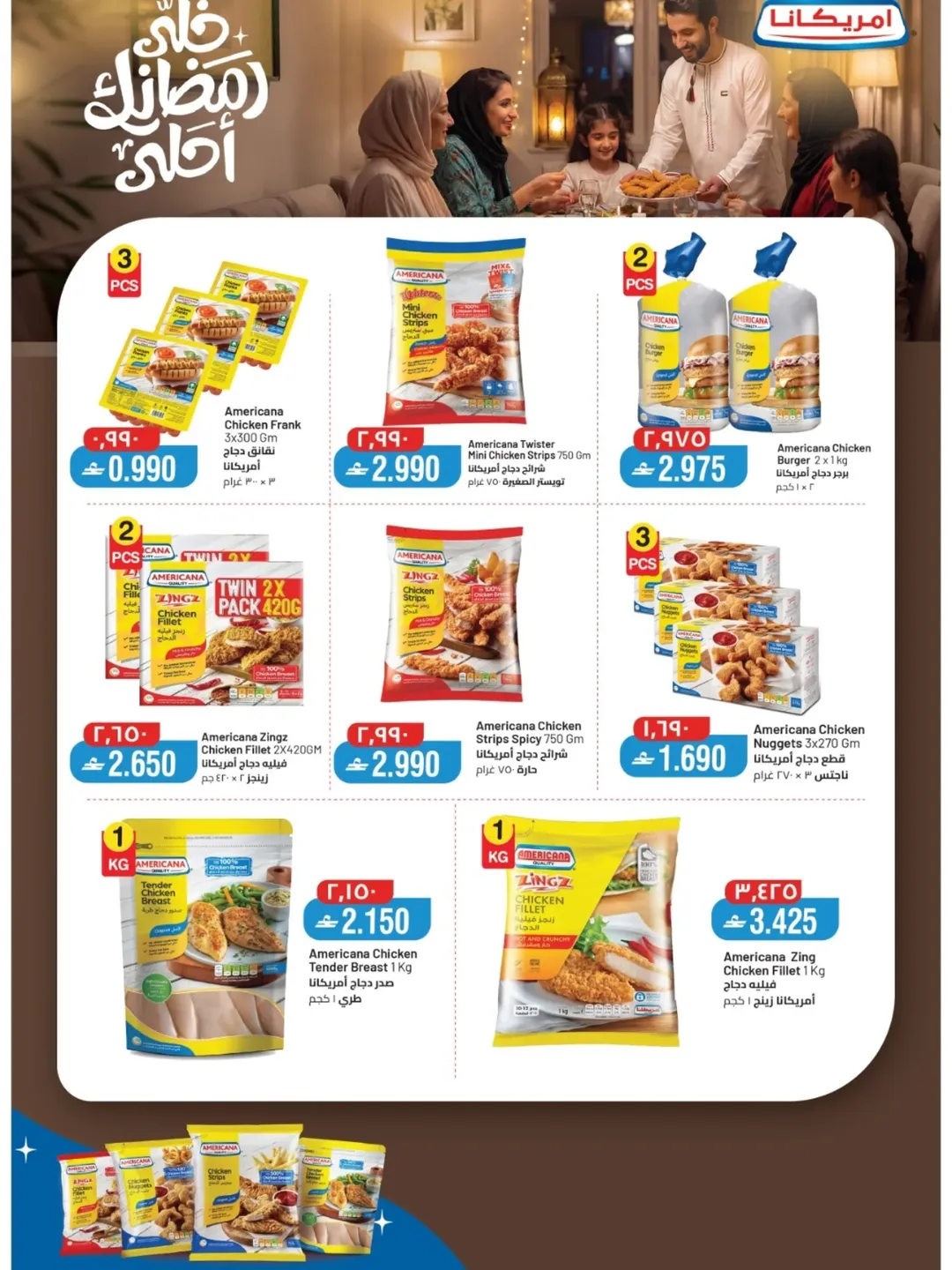 عروض مسقط هايبر ماركت عمان من 12 حتى 21 فبراير 2026 عروض رمضان كريم - مسقط هايبر ماركت - عمان - 12 فبراير 2026 – 21 فبراير 2026 - صفحة 11