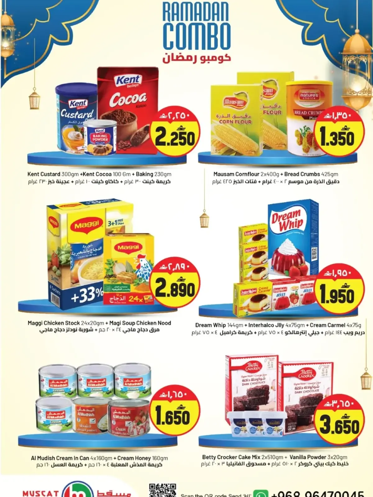 صفحة 12 ضمن عروض رمضان كريم في مسقط هايبر ماركت عمان