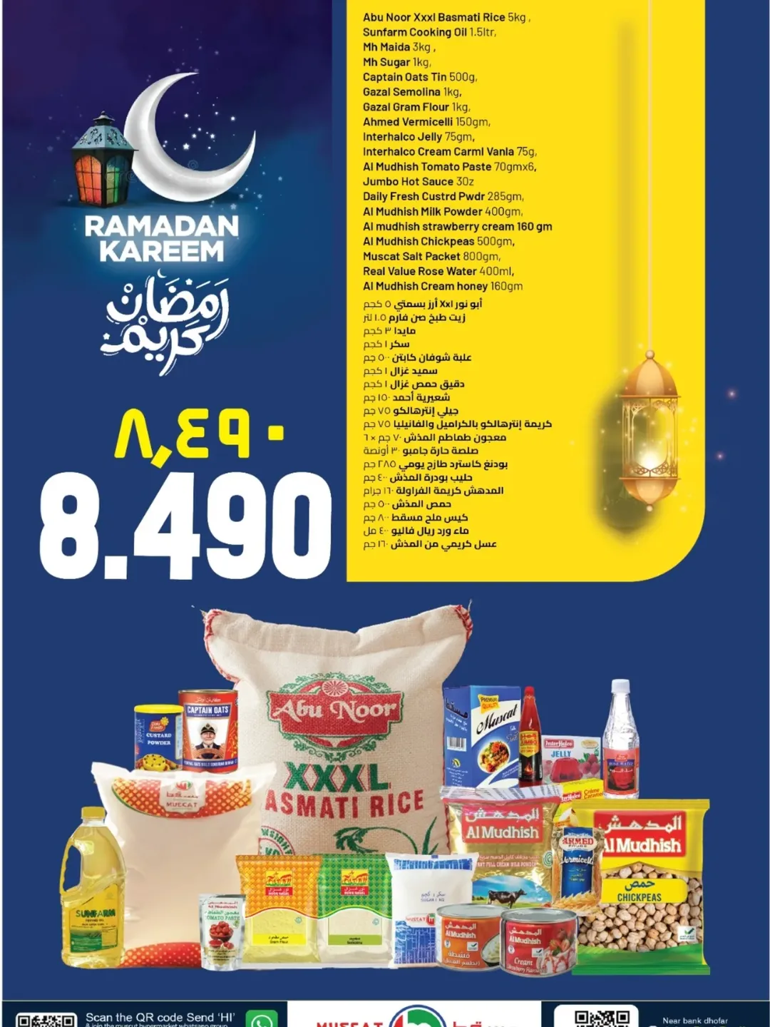 عروض مسقط هايبر ماركت عمان من 12 حتى 21 فبراير 2026 عروض رمضان كريم - مسقط هايبر ماركت - عمان - 12 فبراير 2026 – 21 فبراير 2026 - صفحة 16