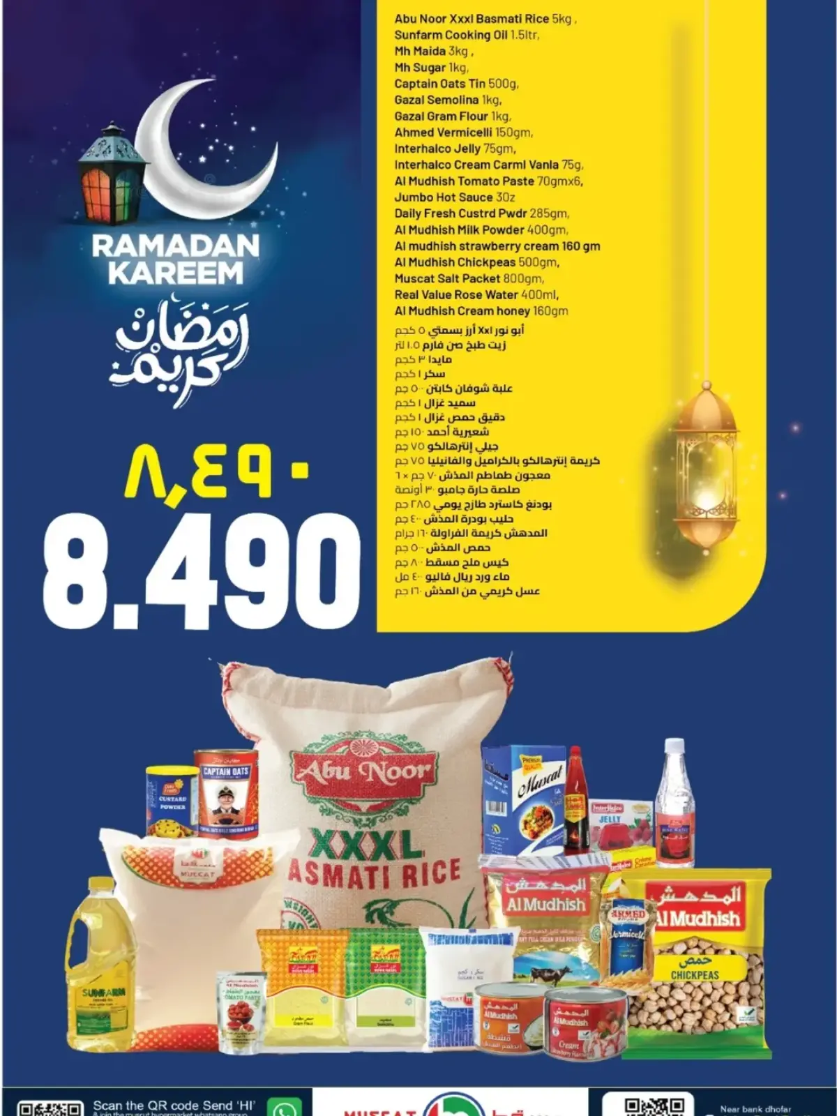 صفحة 16 ضمن عروض رمضان كريم في مسقط هايبر ماركت عمان
