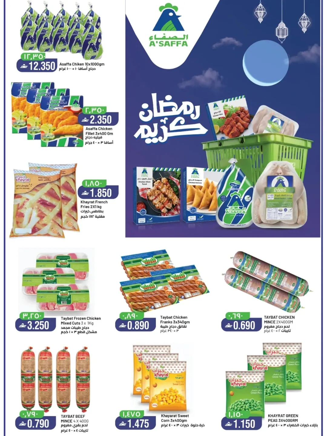 عروض مسقط هايبر ماركت عمان من 12 حتى 21 فبراير 2026 عروض رمضان كريم - مسقط هايبر ماركت - عمان - 12 فبراير 2026 – 21 فبراير 2026 - صفحة 3