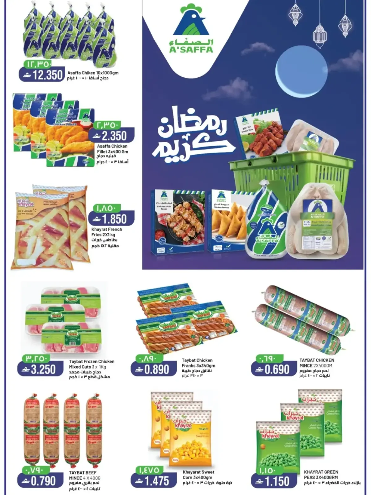 صفحة 3 ضمن عروض رمضان كريم في مسقط هايبر ماركت عمان