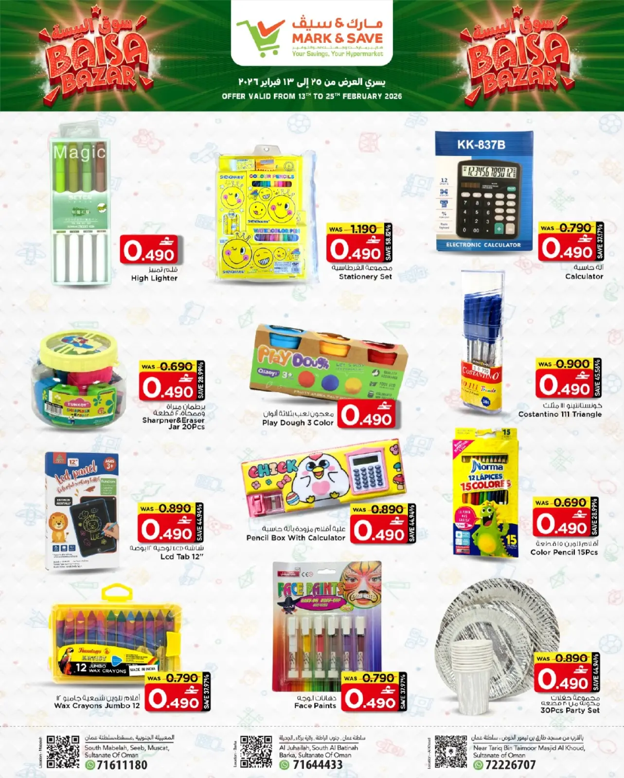 صفحة 5 ضمن عروض سوق البيسة في مارك اند سيف عمان