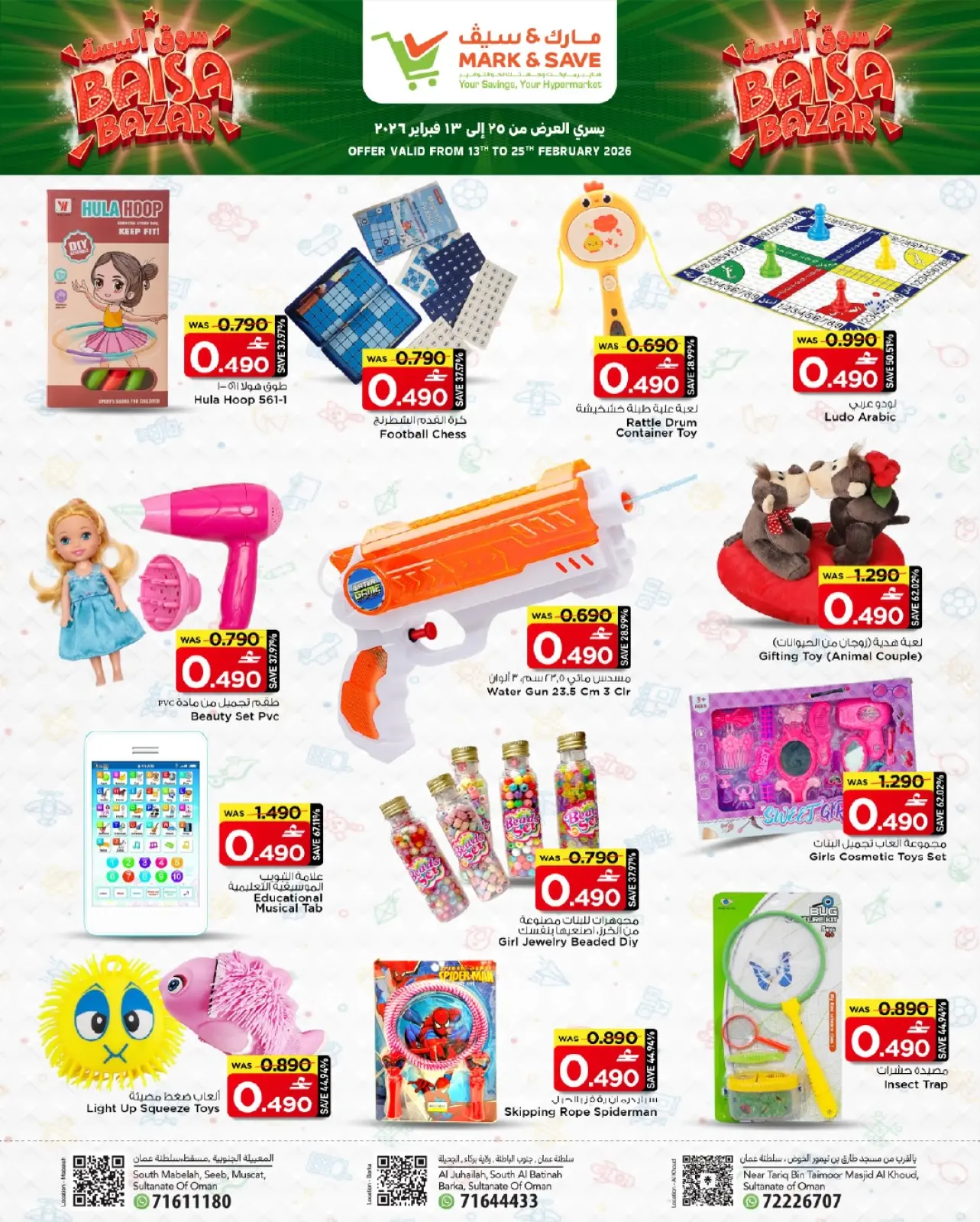 صفحة 3 ضمن عروض سوق البيسة في مارك اند سيف عمان