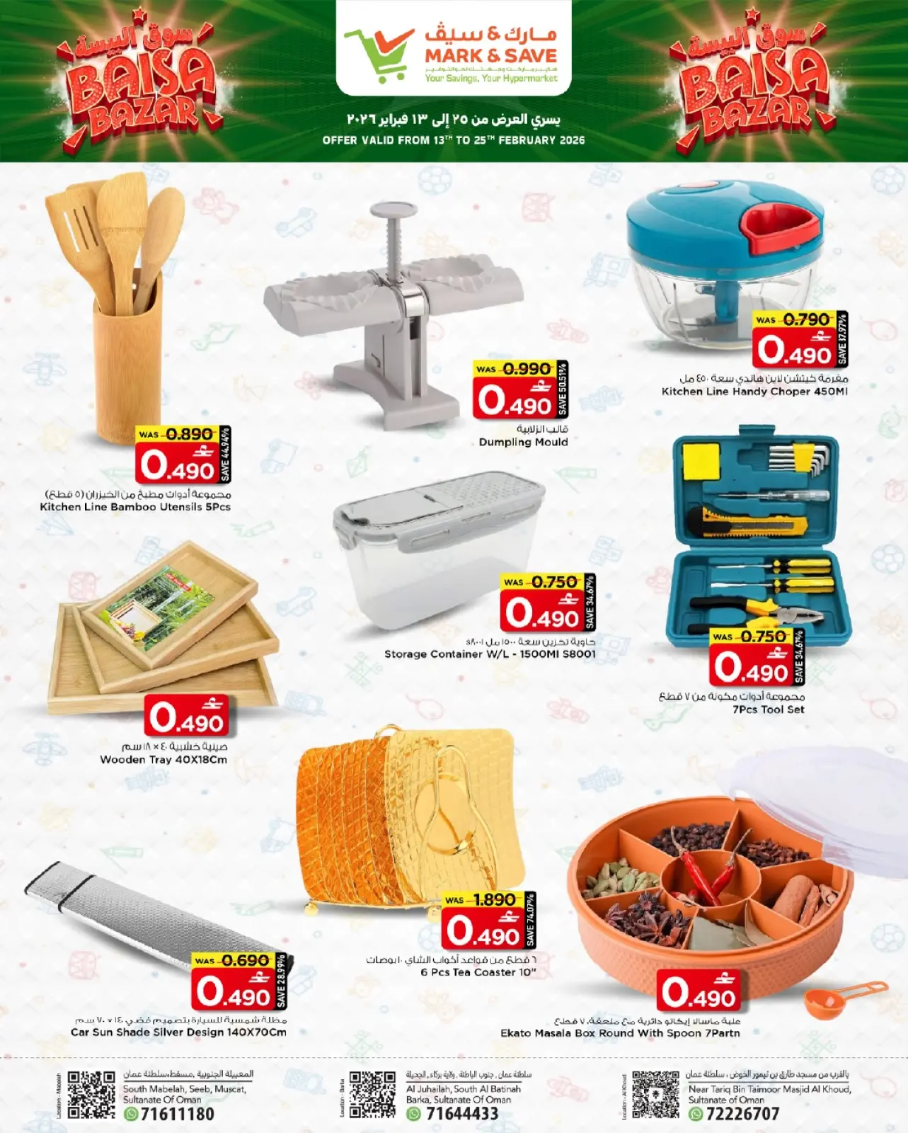 صفحة 2 ضمن عروض سوق البيسة في مارك اند سيف عمان