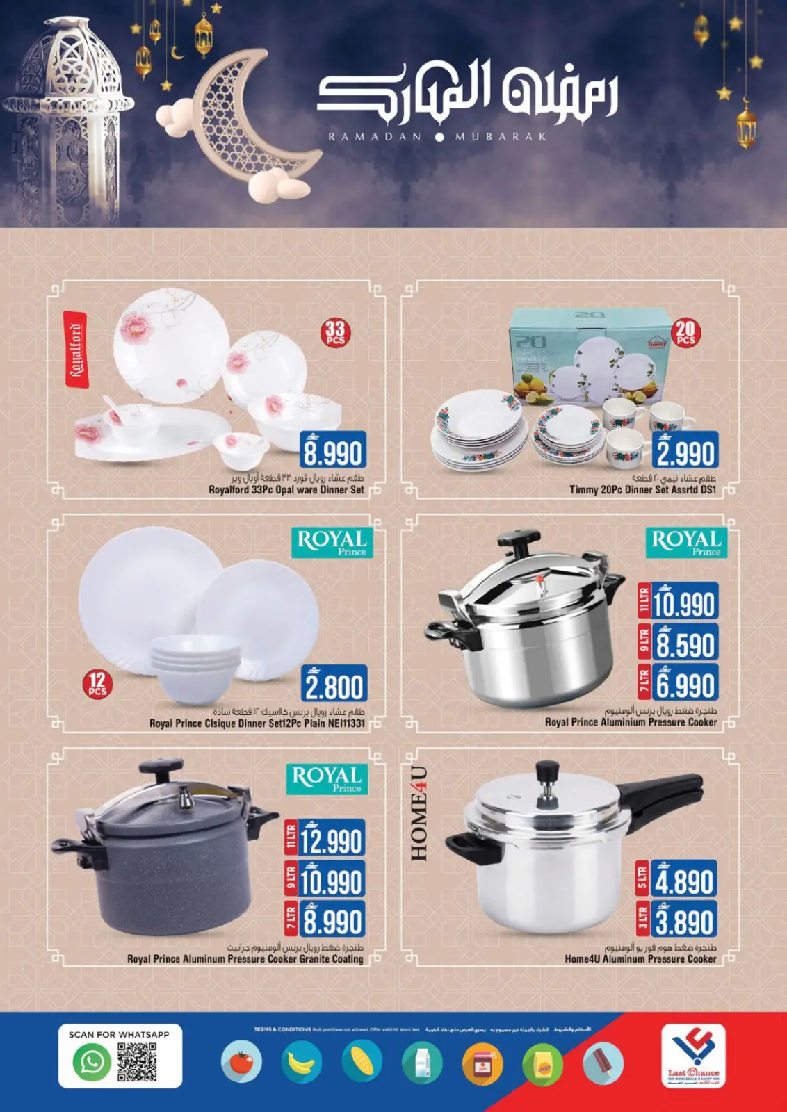 صفحة 8 ضمن عروض مهرجان رمضان في لاست تشانس عمان