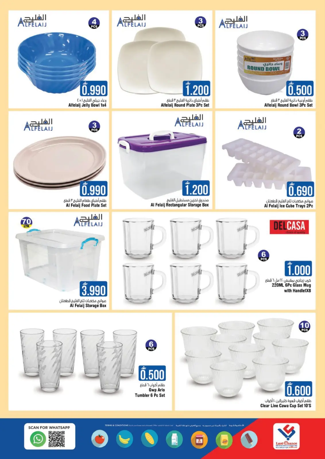 صفحة 7 ضمن عروض مهرجان رمضان في لاست تشانس عمان