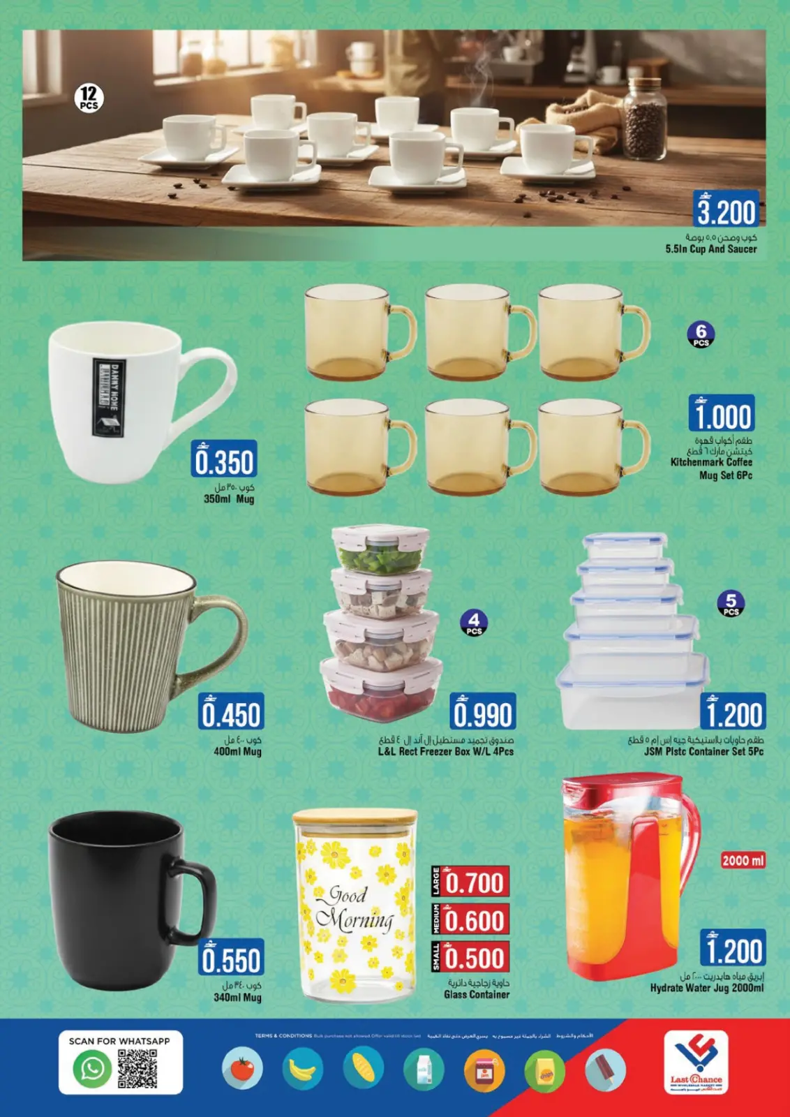 صفحة 5 ضمن عروض مهرجان رمضان في لاست تشانس عمان