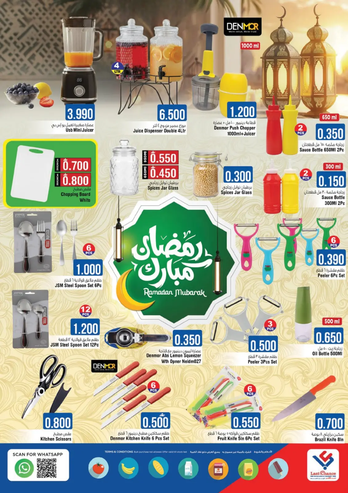 صفحة 4 ضمن عروض مهرجان رمضان في لاست تشانس عمان