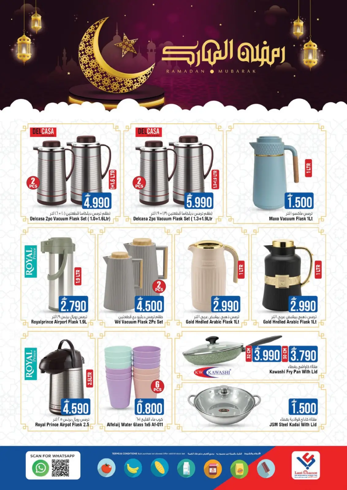 صفحة 6 ضمن عروض مهرجان رمضان في لاست تشانس عمان