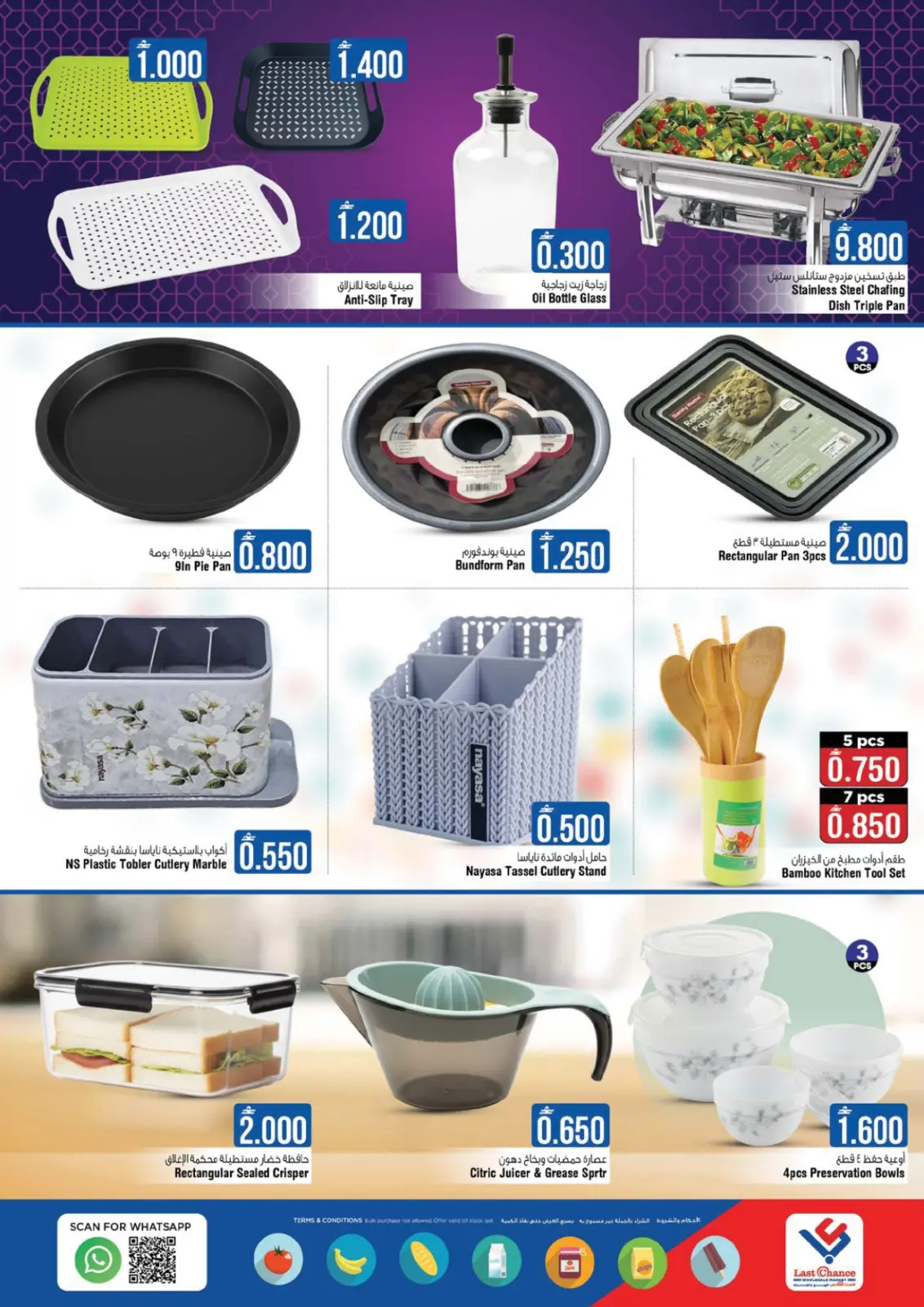 صفحة 2 ضمن عروض مهرجان رمضان في لاست تشانس عمان