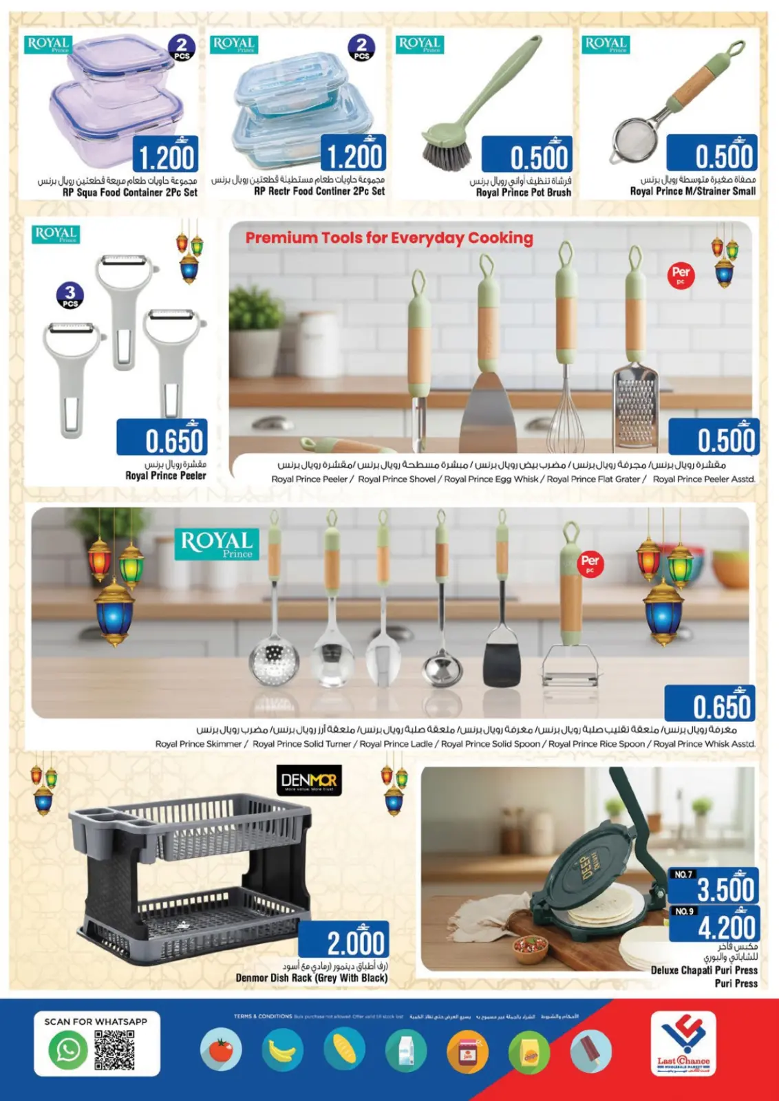 صفحة 3 ضمن عروض مهرجان رمضان في لاست تشانس عمان