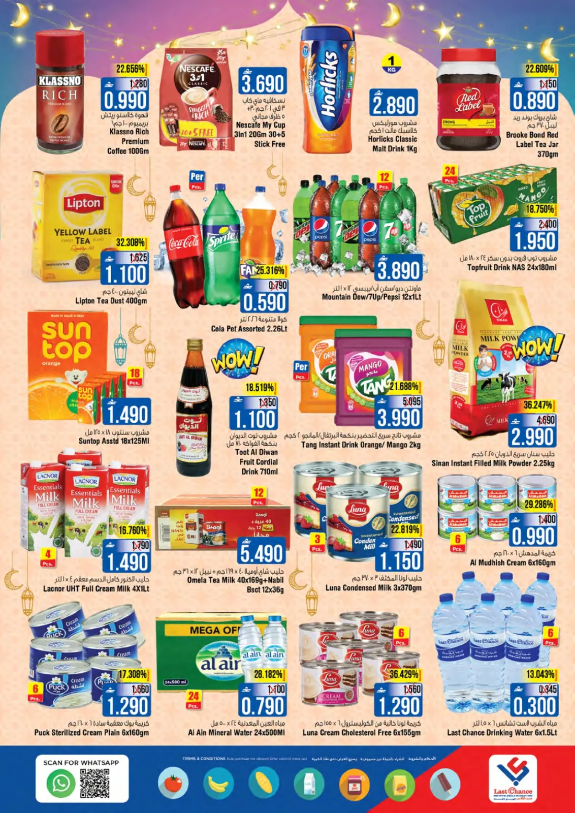 صفحة 16 ضمن عروض التوفير في لاست تشانس عمان